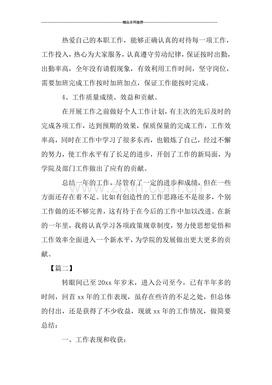 行政助理年终总结.doc_第3页