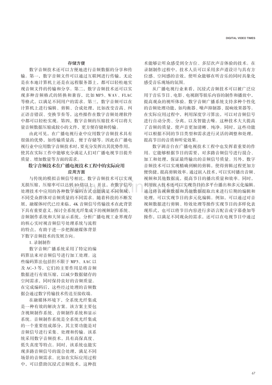 广播电视技术工程中数字音频技术的应用.pdf_第2页