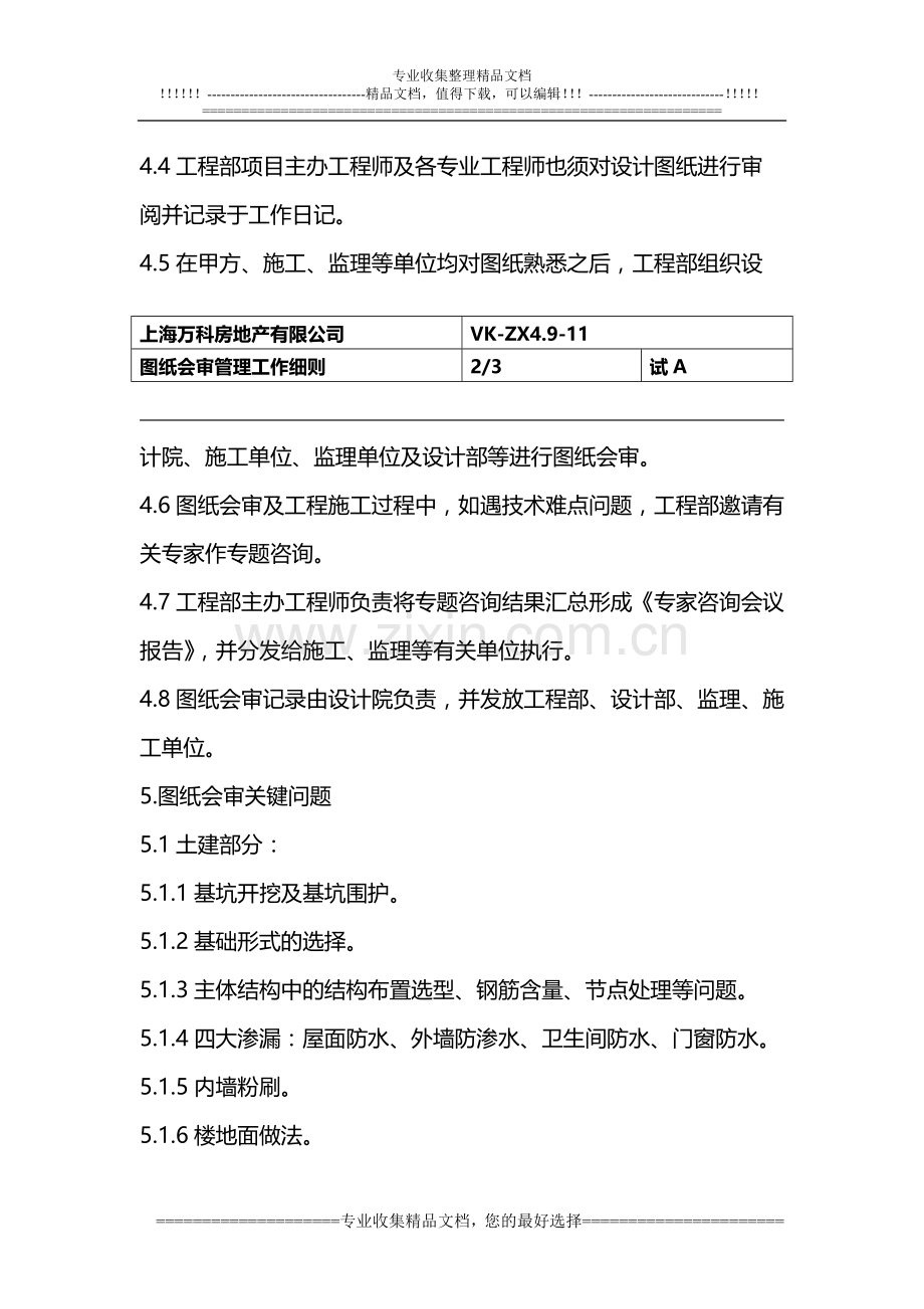 新图纸会审制度.doc_第2页