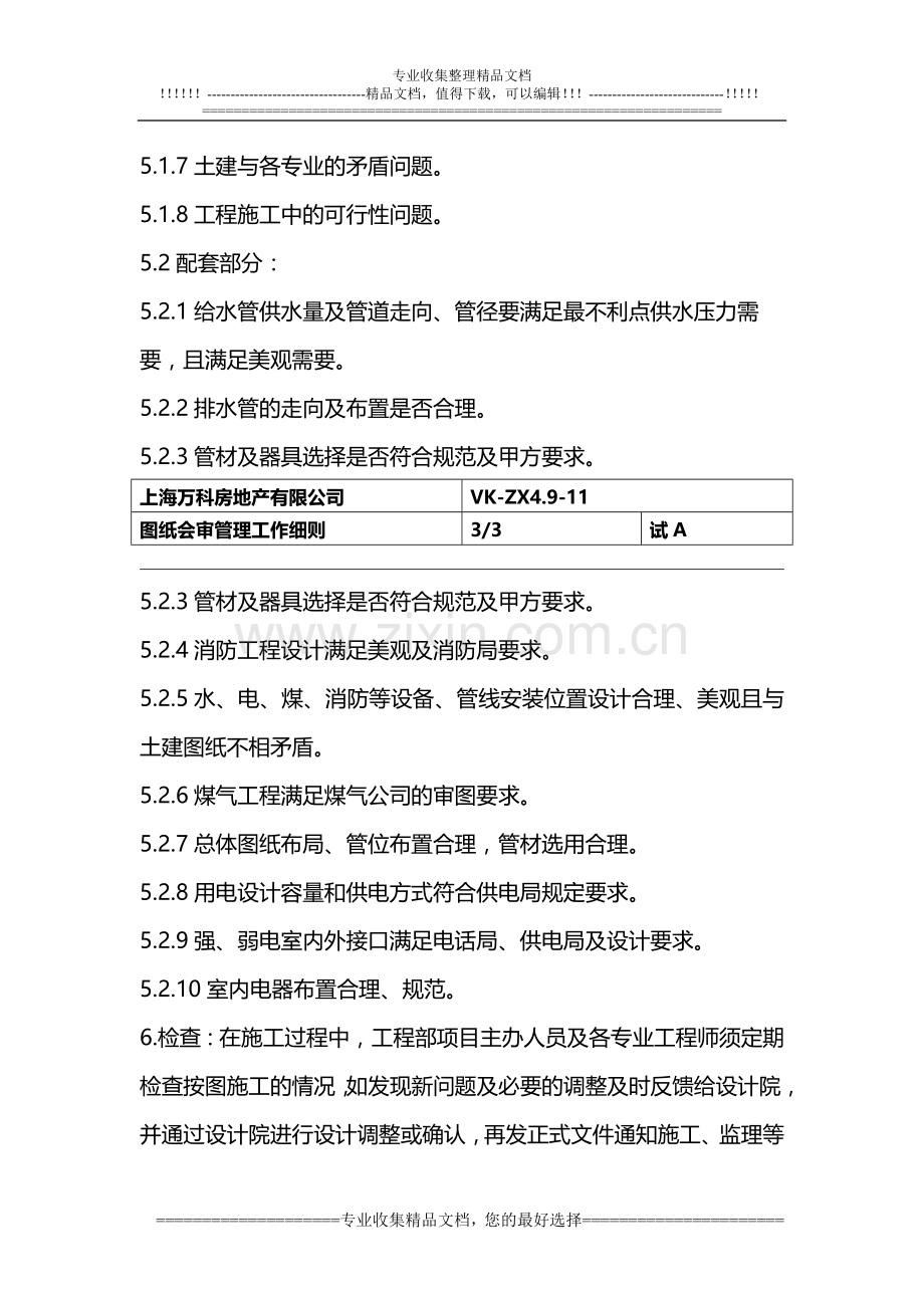 新图纸会审制度.doc_第3页