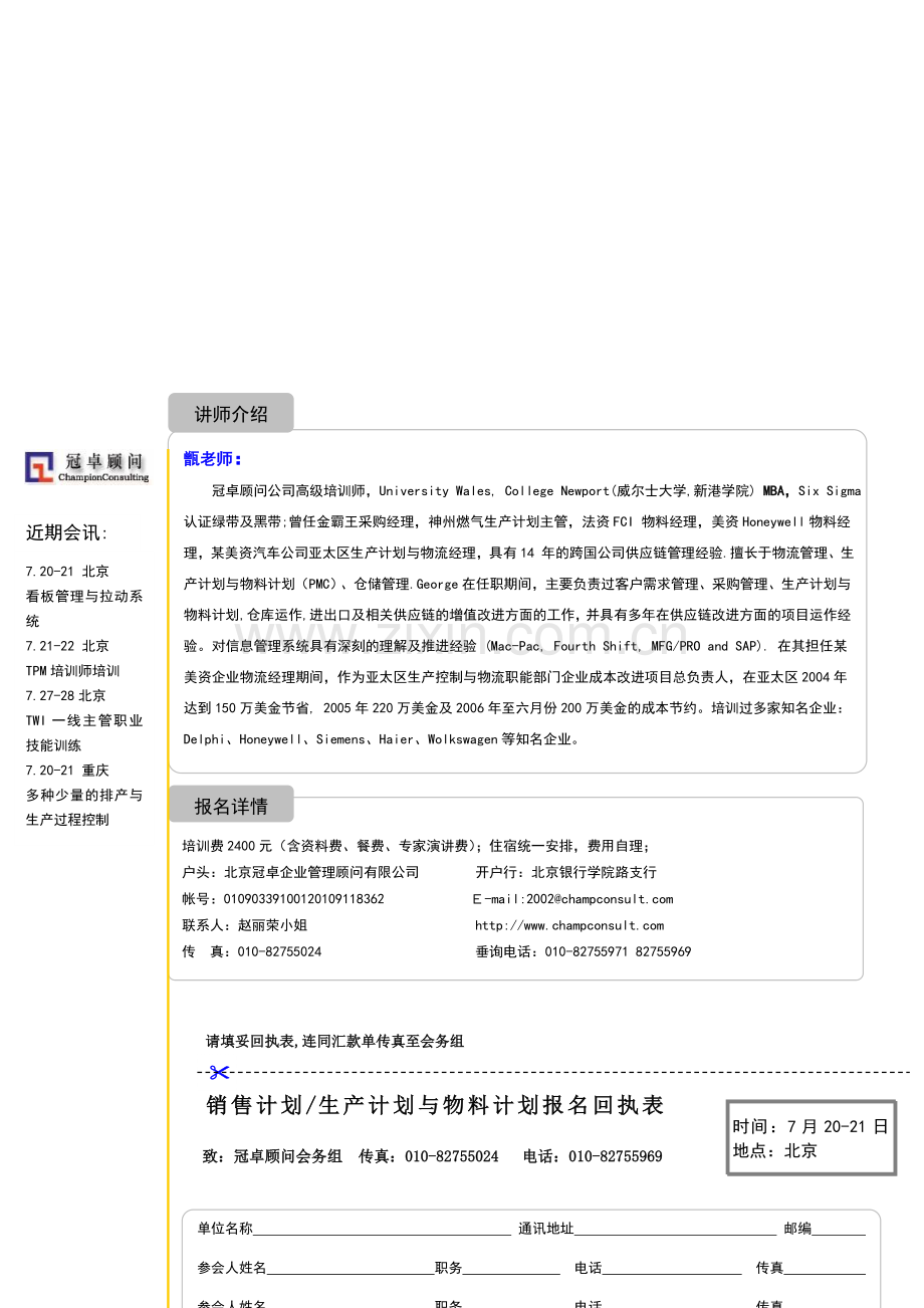 7-月20-21生产计划与物料计划.doc_第2页