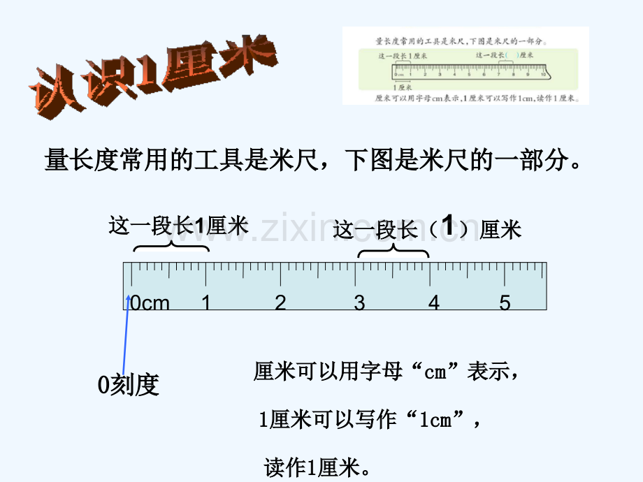 西师大版小学数学二上-用厘米(分米)作单位量长度-PPT.ppt_第2页