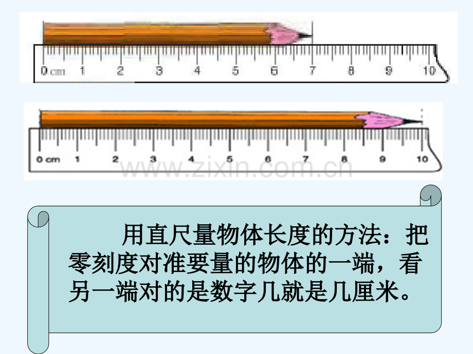 西师大版小学数学二上-用厘米(分米)作单位量长度-PPT.ppt_第3页