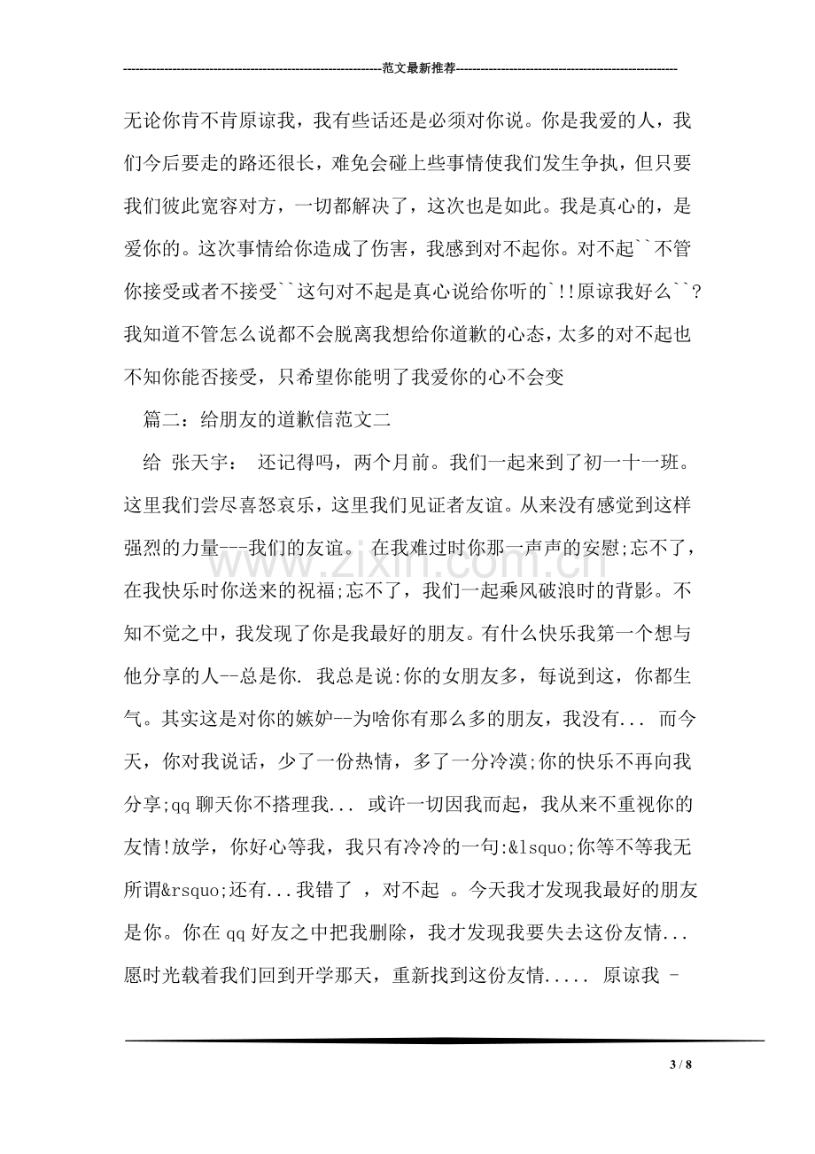 给幼儿园教师的表扬信.doc_第3页