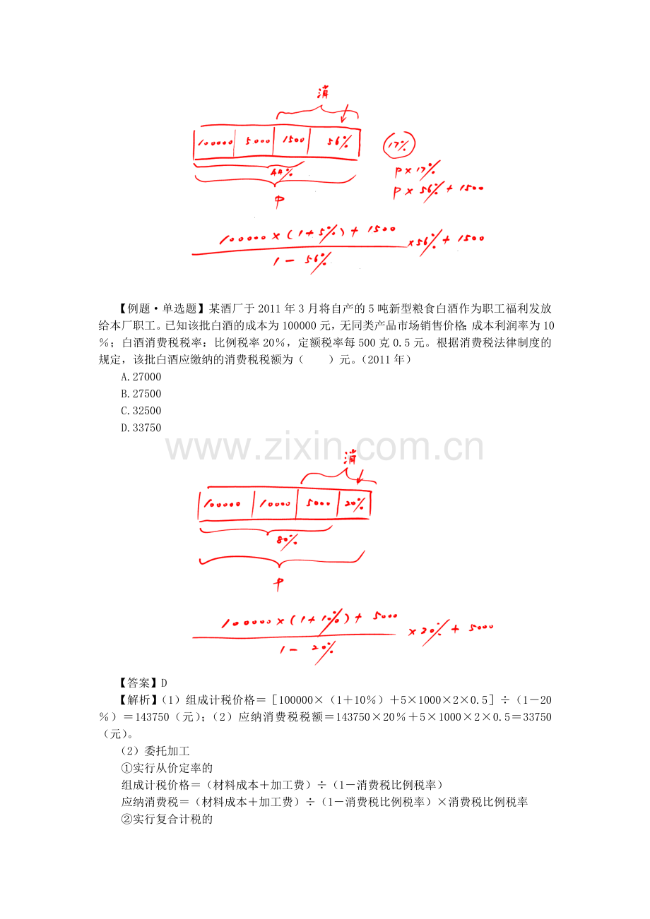 2012-第六章--增值税和消费税法律制度(5).doc_第3页