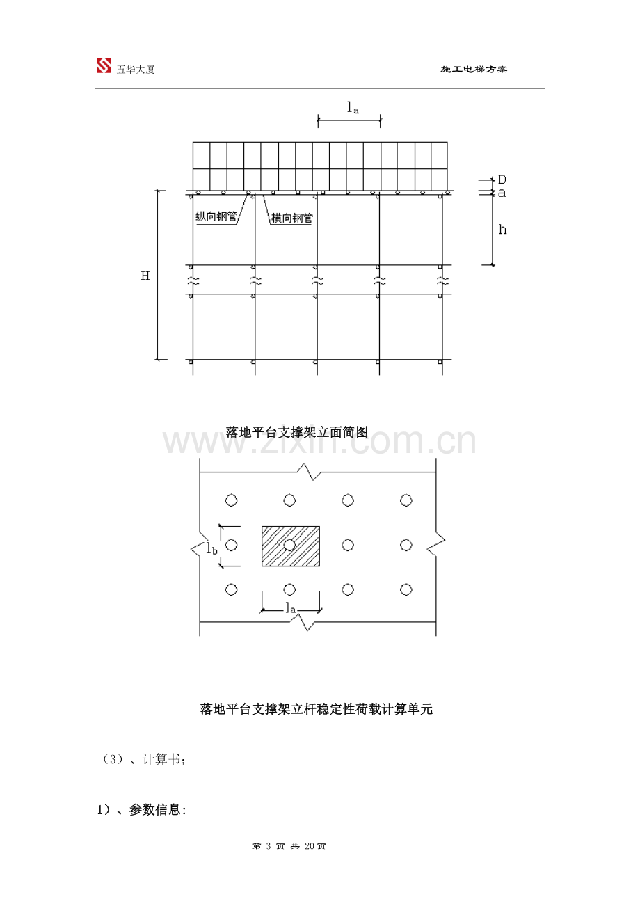 施工电梯方案-含电梯基础及地下室顶板回撑方案.doc_第3页