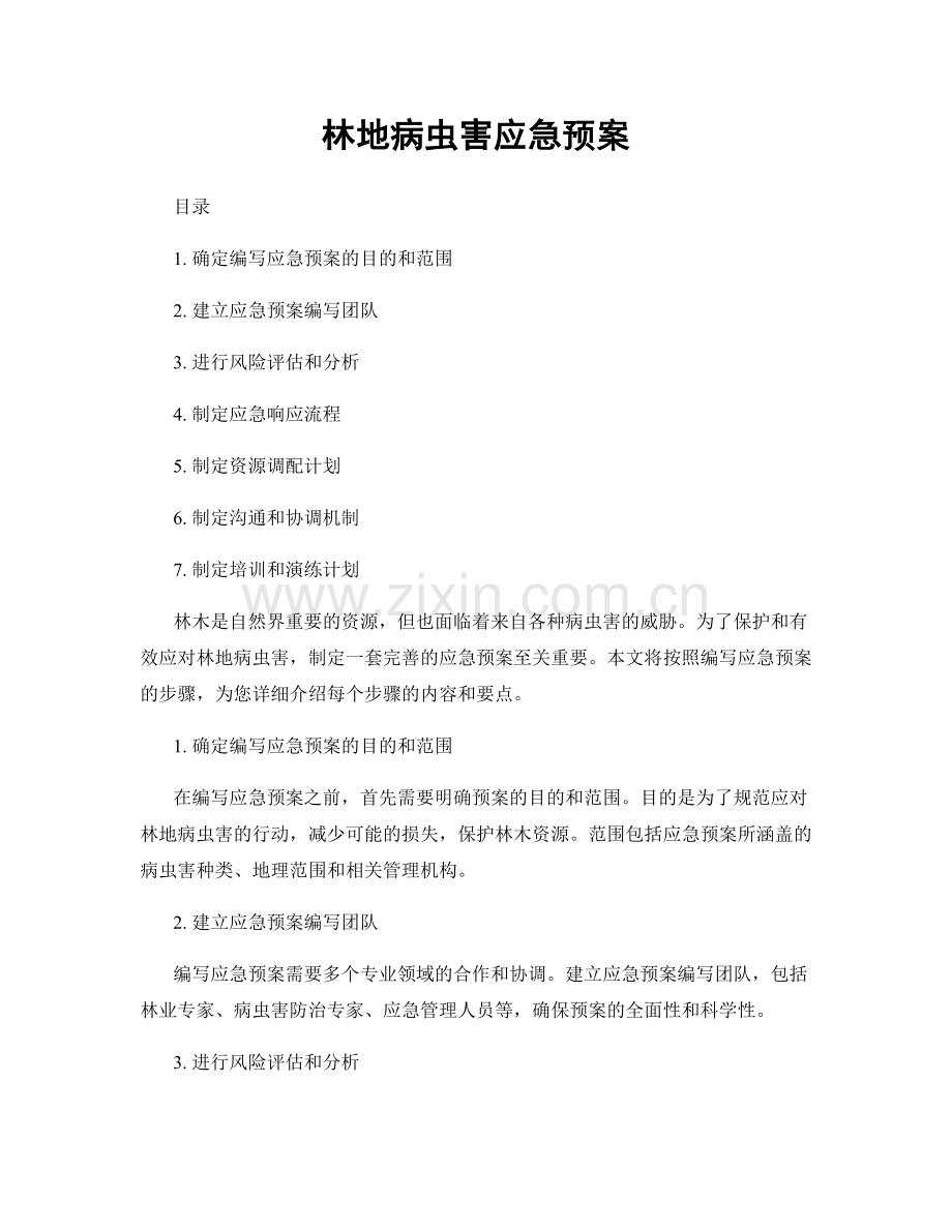 林地病虫害应急预案.docx_第1页