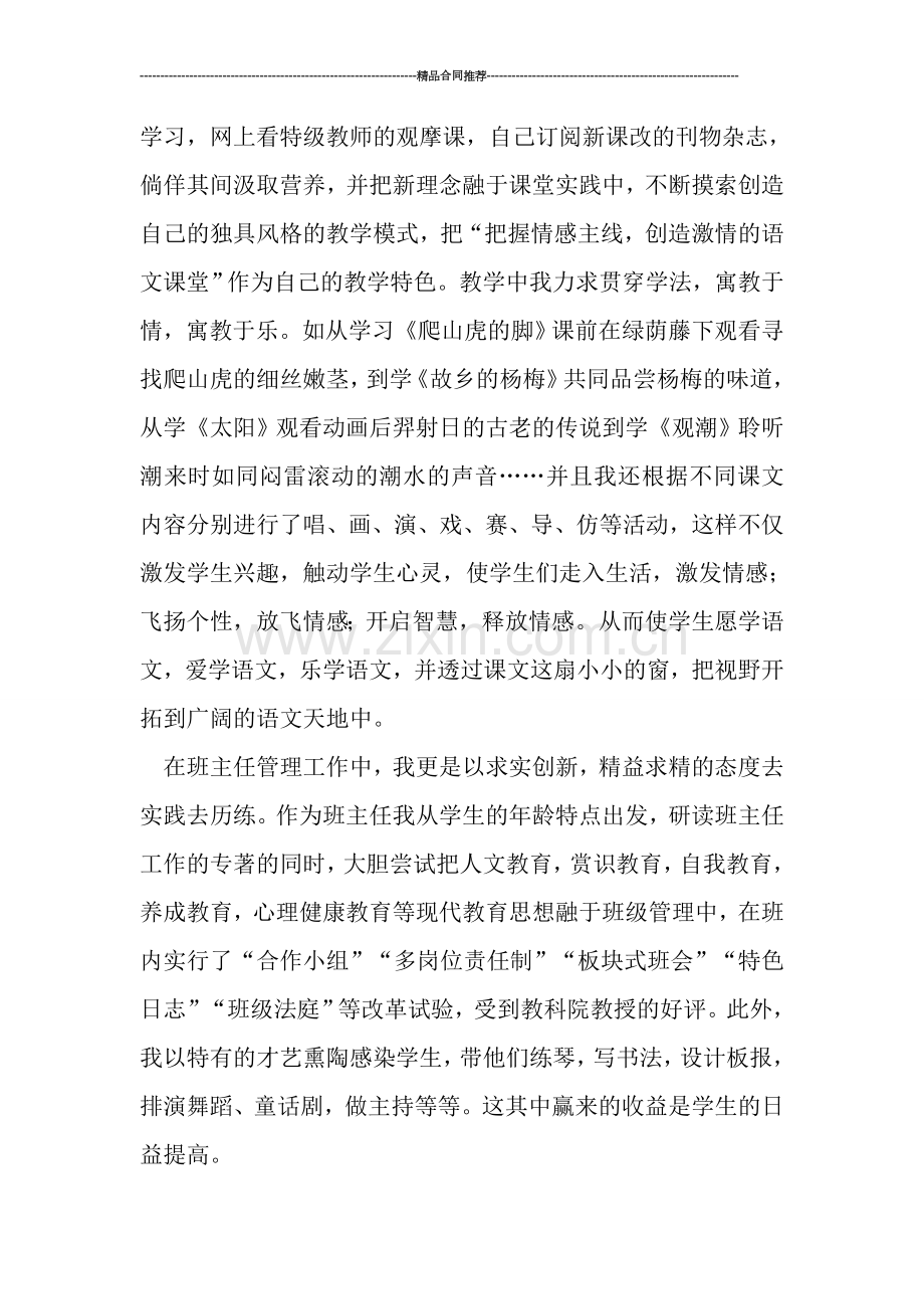 精选小学教师述职报告.doc_第3页