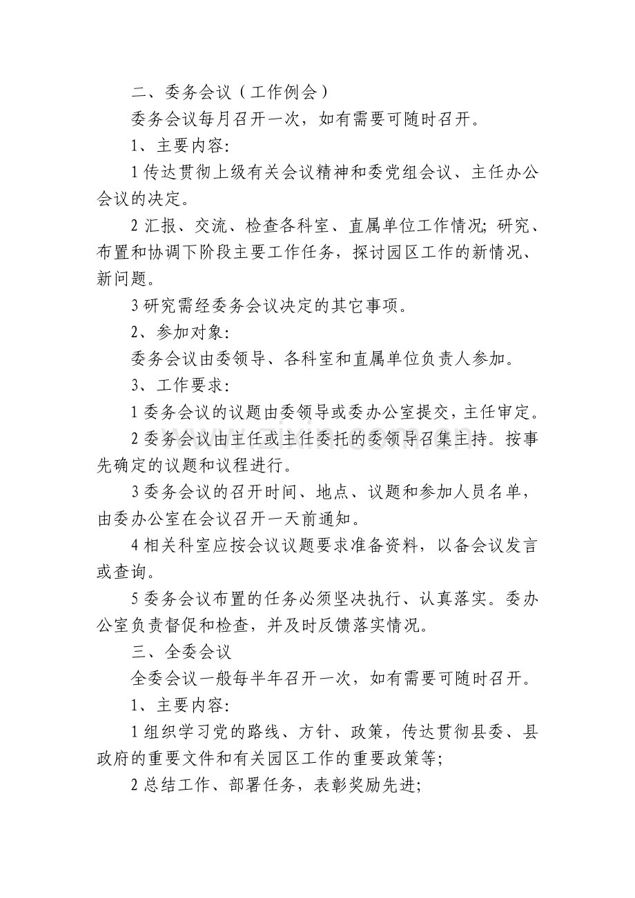 浙江苍南工业园区管委会会议制度.doc_第2页