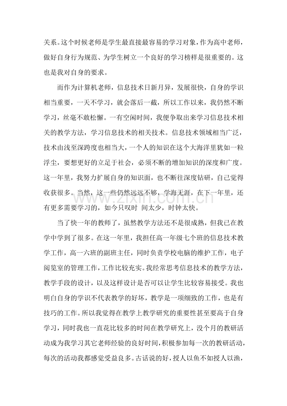 计算机教师自我鉴定范文.doc_第2页