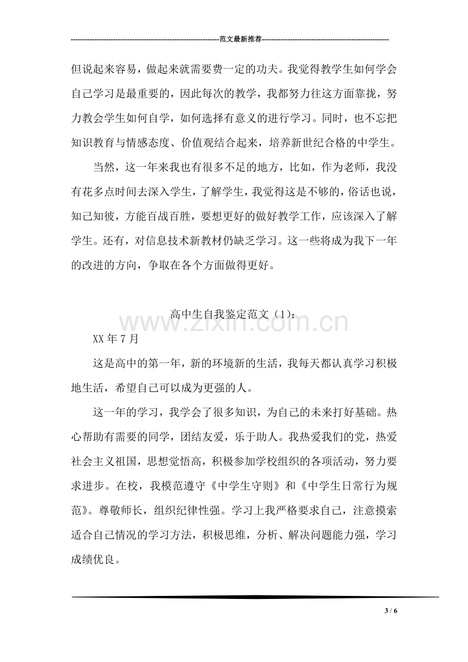 计算机教师自我鉴定范文.doc_第3页