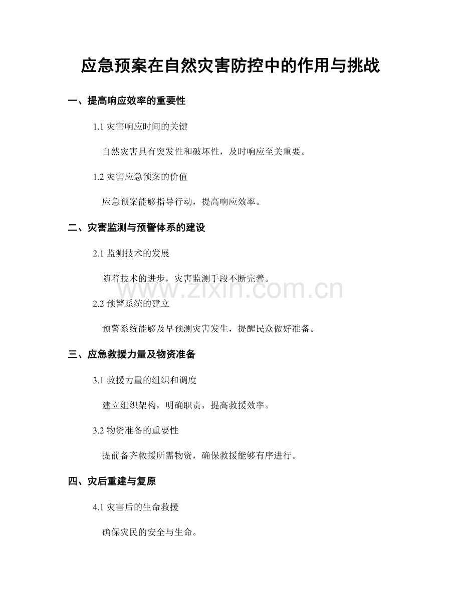 应急预案在自然灾害防控中的作用与挑战.docx_第1页