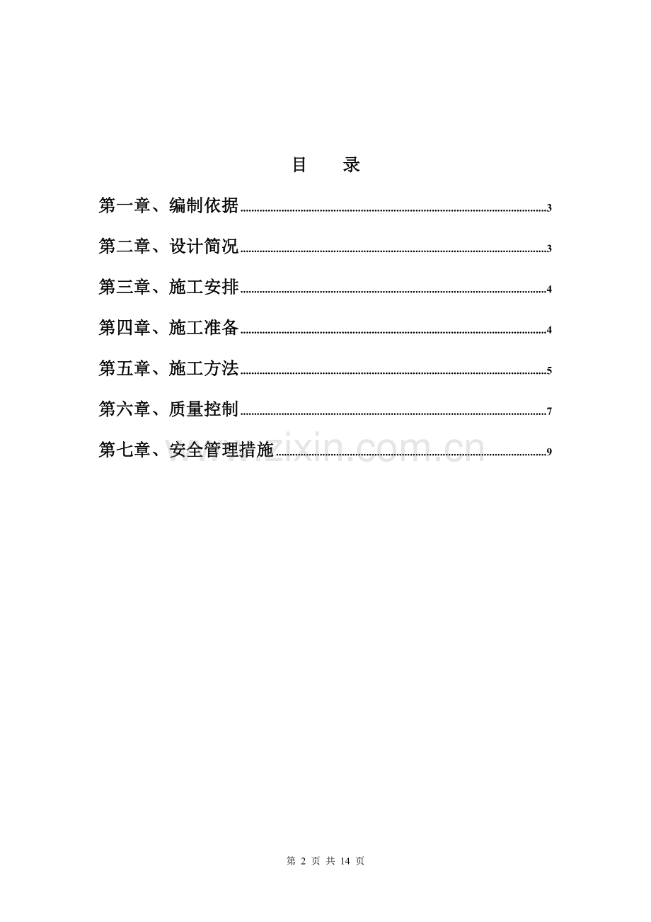 土石方回填施工方案.doc_第2页