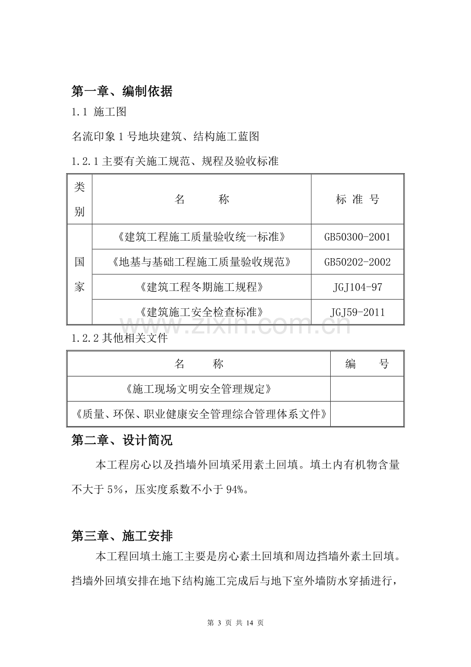 土石方回填施工方案.doc_第3页