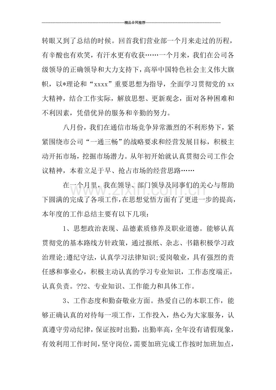 营业员八月份个人工作总结.doc_第3页