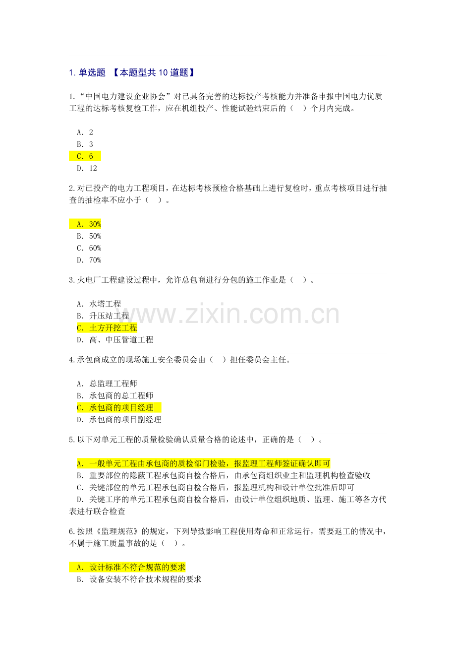 2016电力监理继续教育及答案.doc_第1页