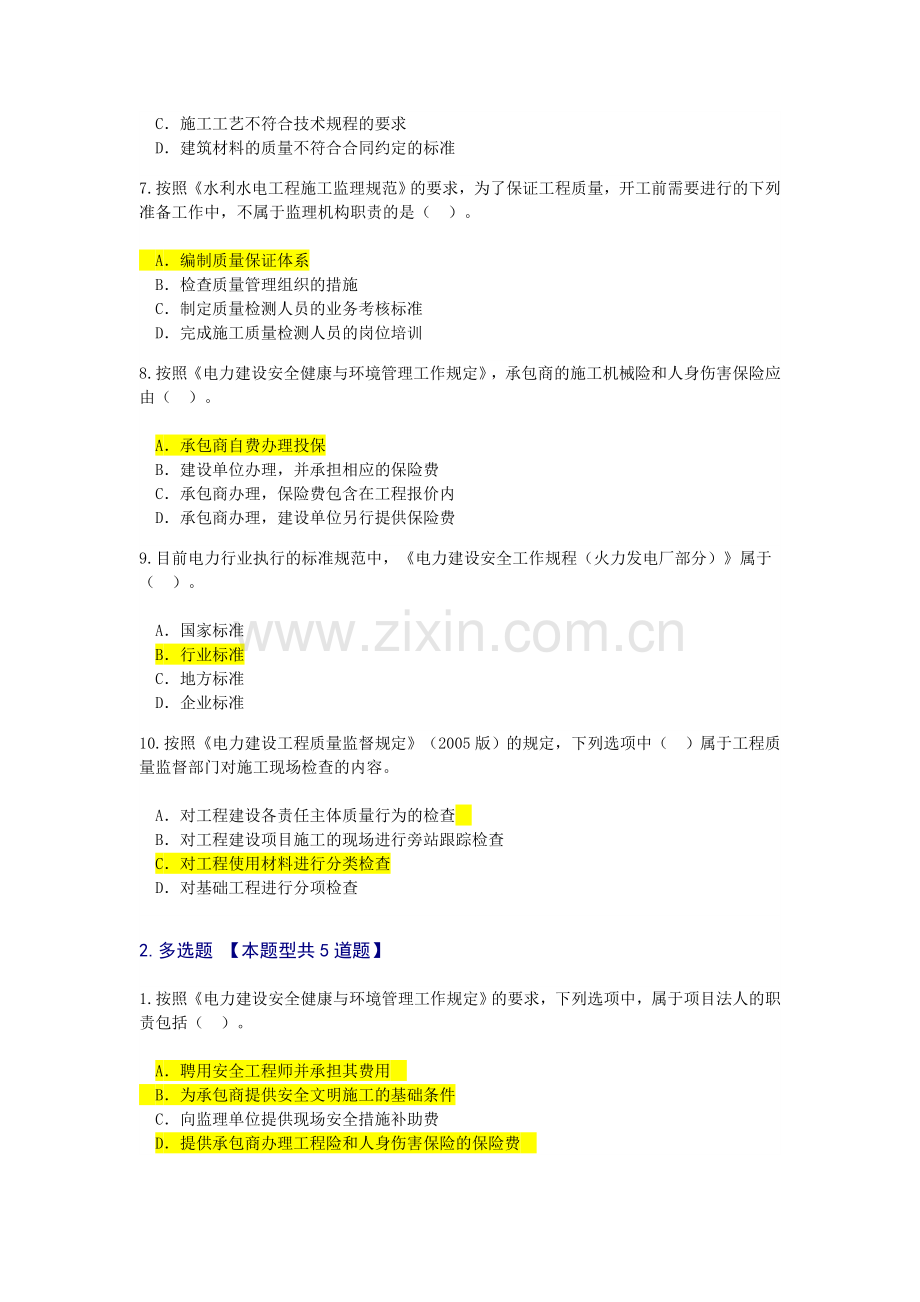 2016电力监理继续教育及答案.doc_第2页