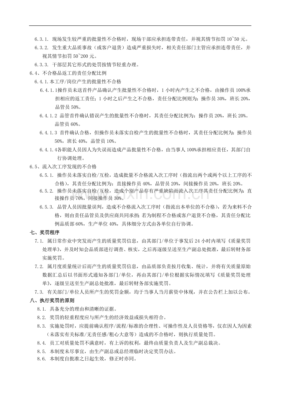 质量管理奖惩规定.doc_第3页