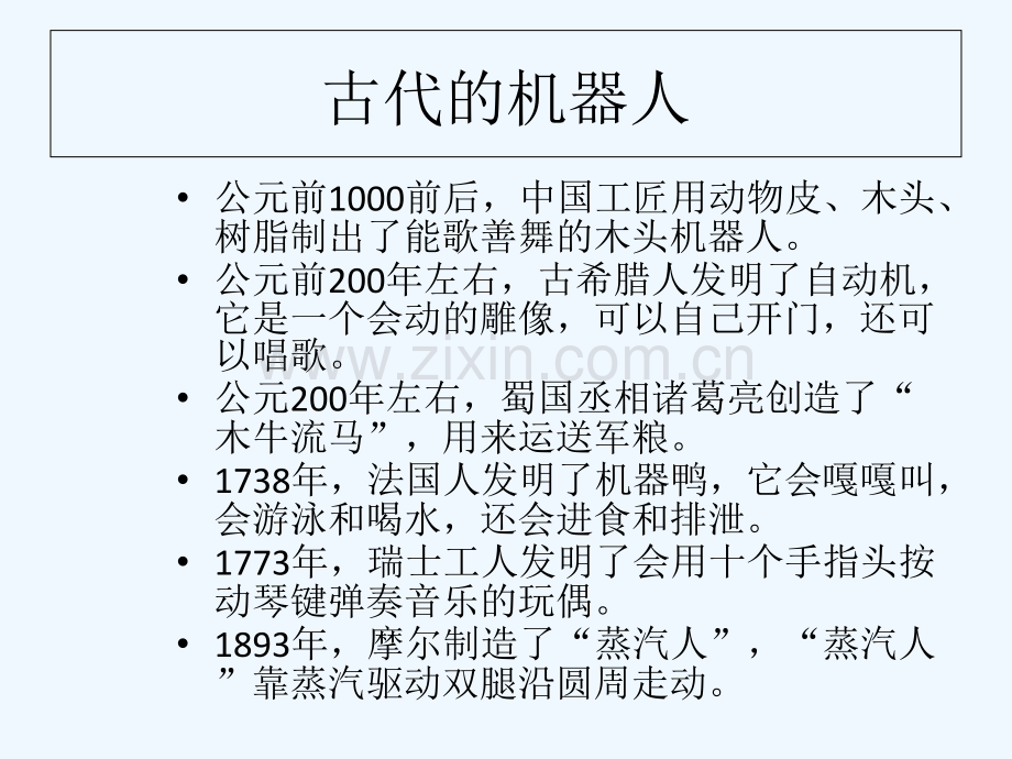 科学展示机器人知识-PPT.ppt_第3页