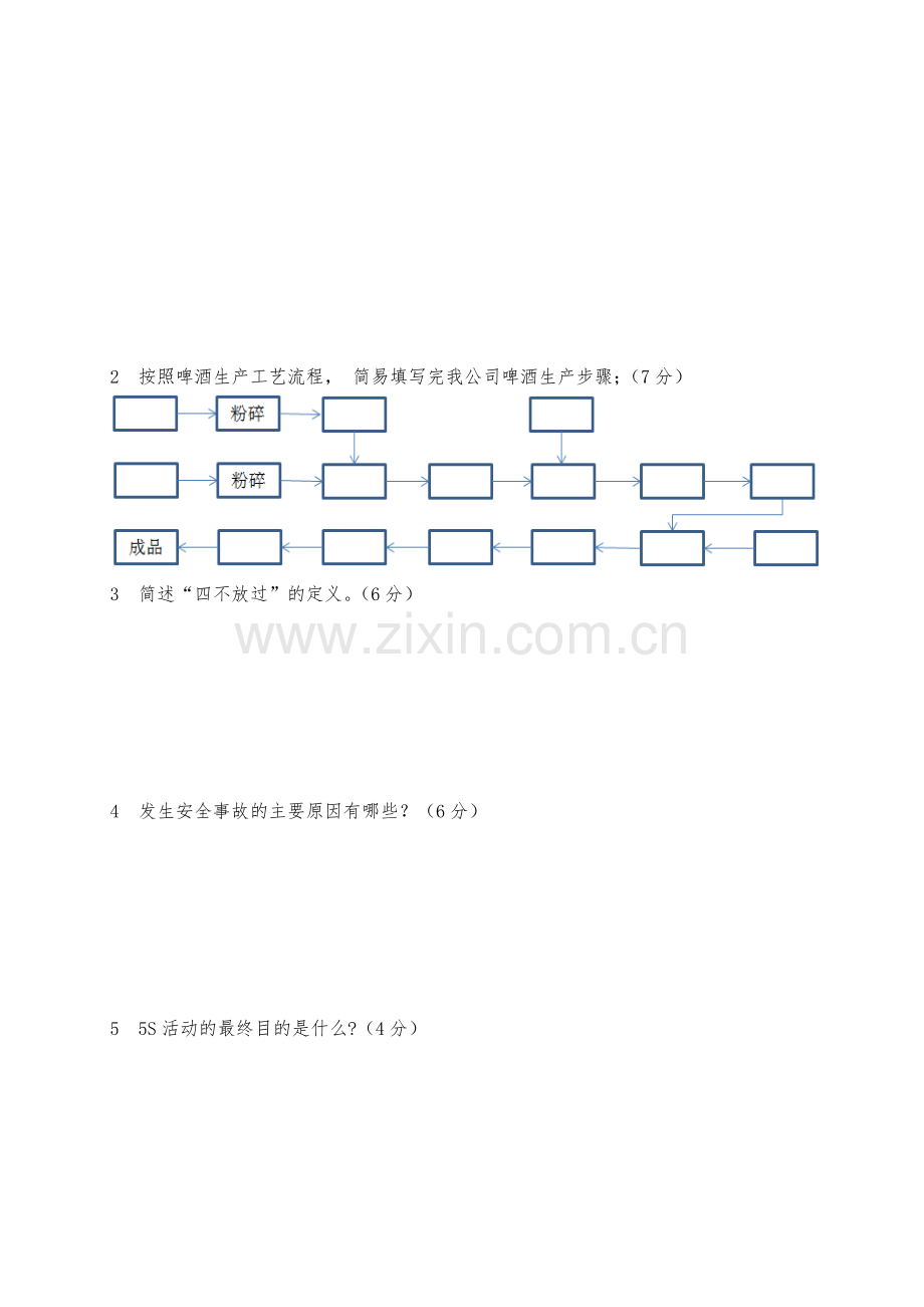 5S、安全基础知识测试题.doc_第3页