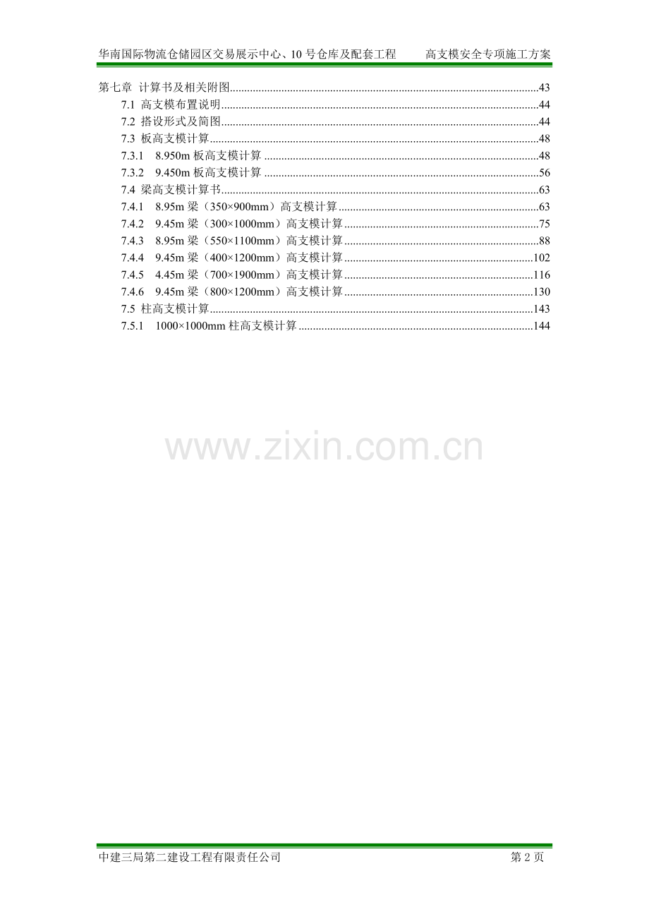 中建高支模安全专项施工方案.doc_第2页