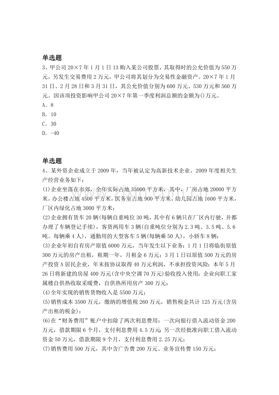 经典专业知识与实务.docx_第2页