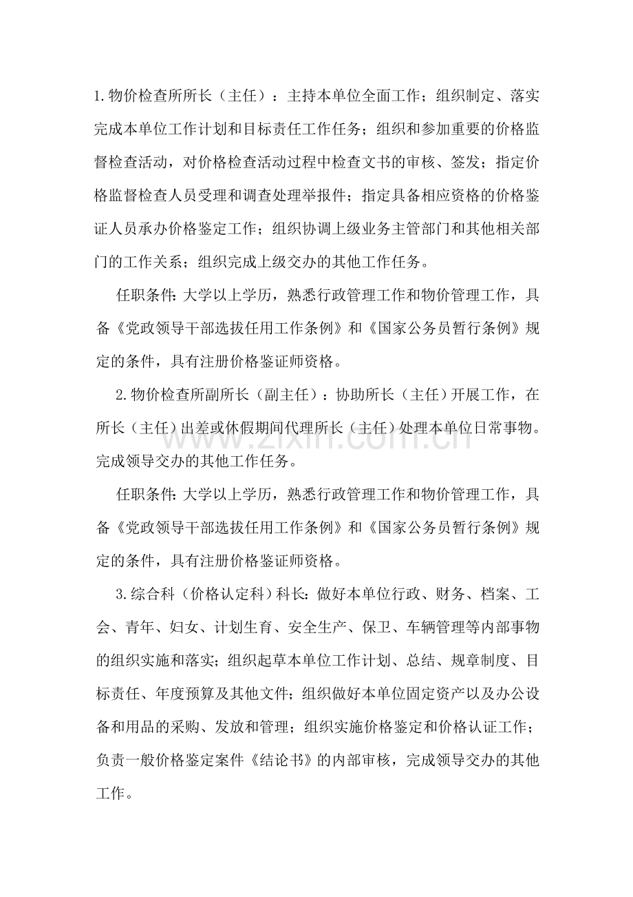 公司各岗位职责和能力要求.doc_第1页