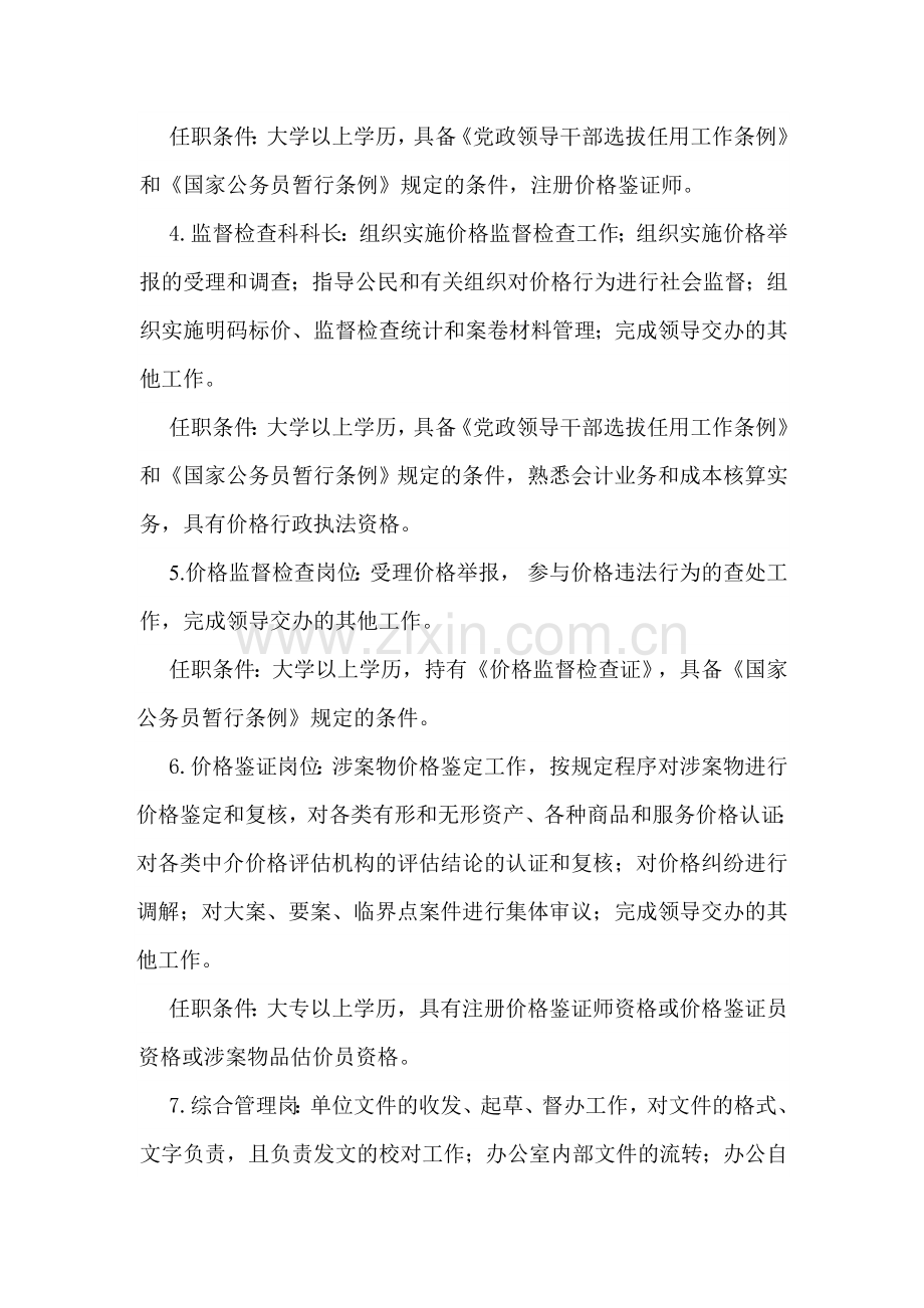 公司各岗位职责和能力要求.doc_第2页