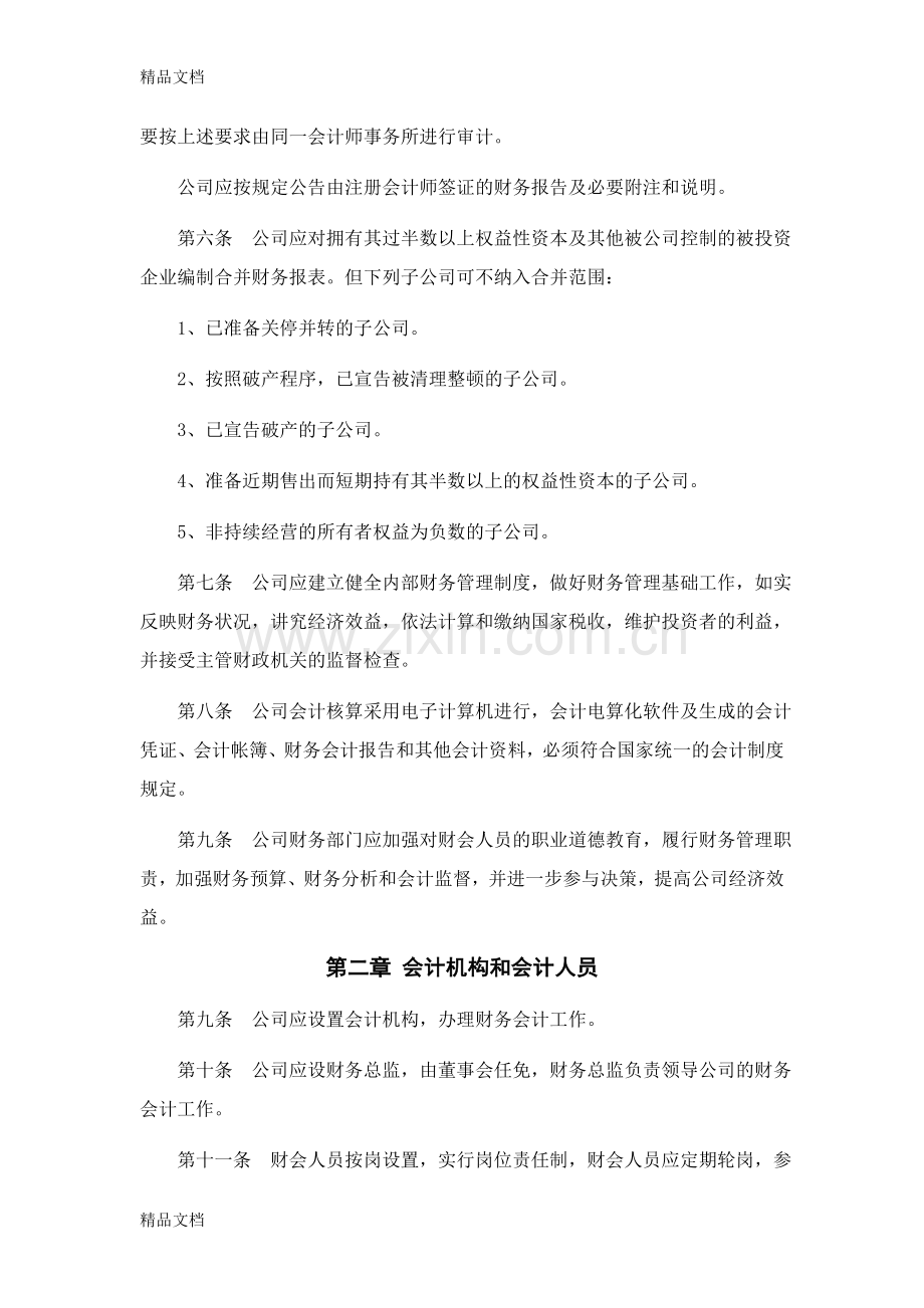 股份公司财务管理制度讲课教案.doc_第3页