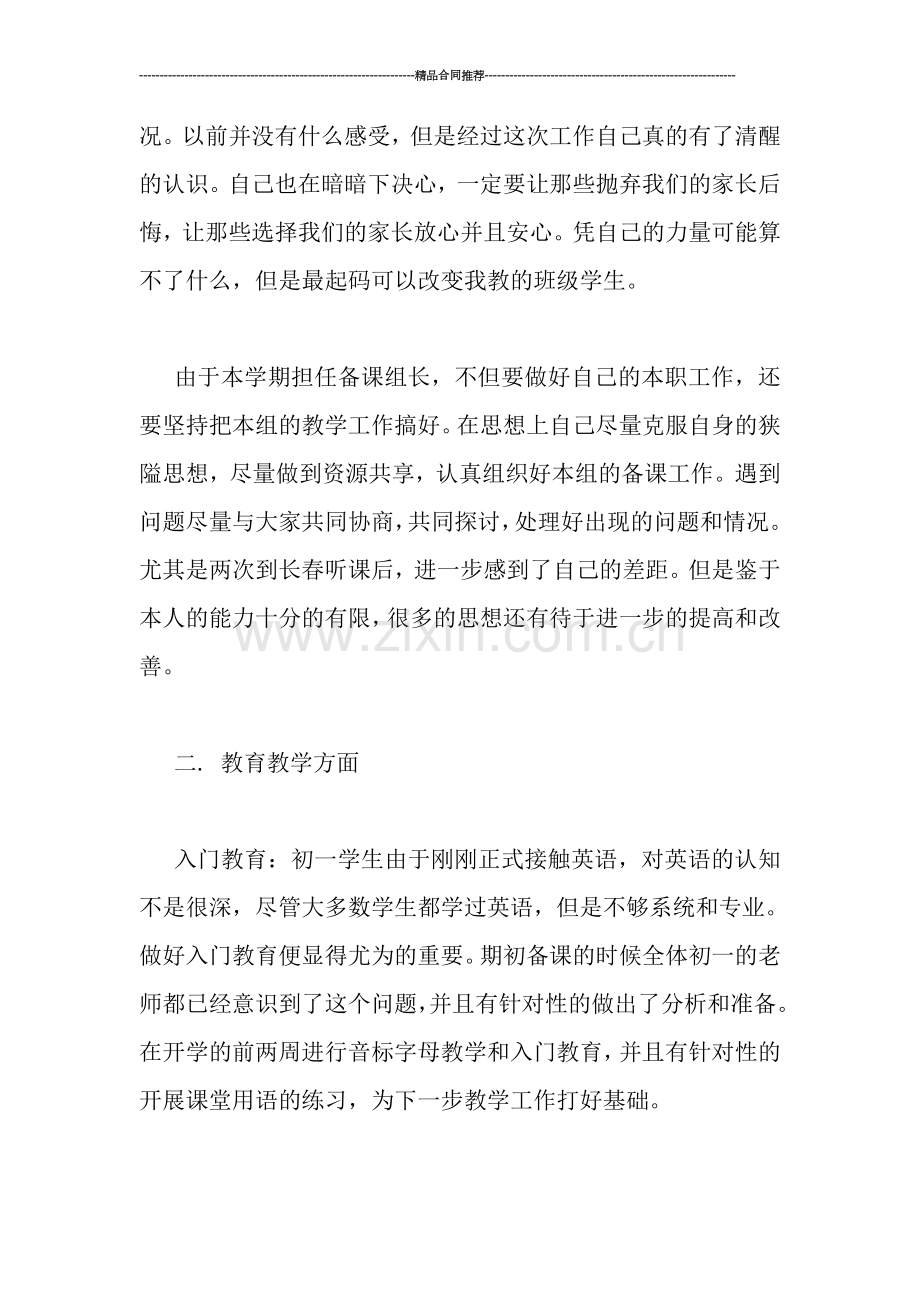 英语教学反思总结.doc_第2页