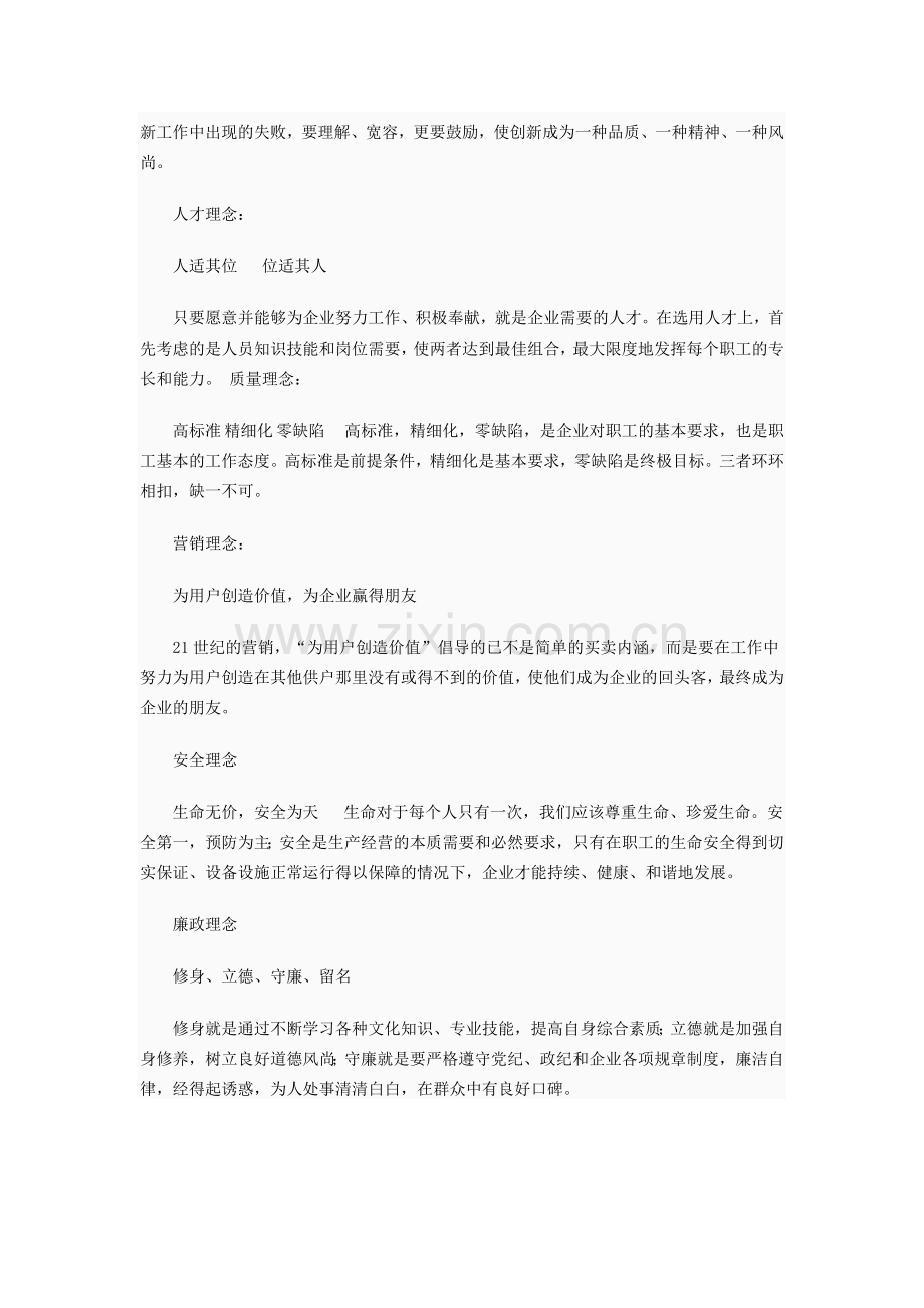 公司宗旨.doc_第3页