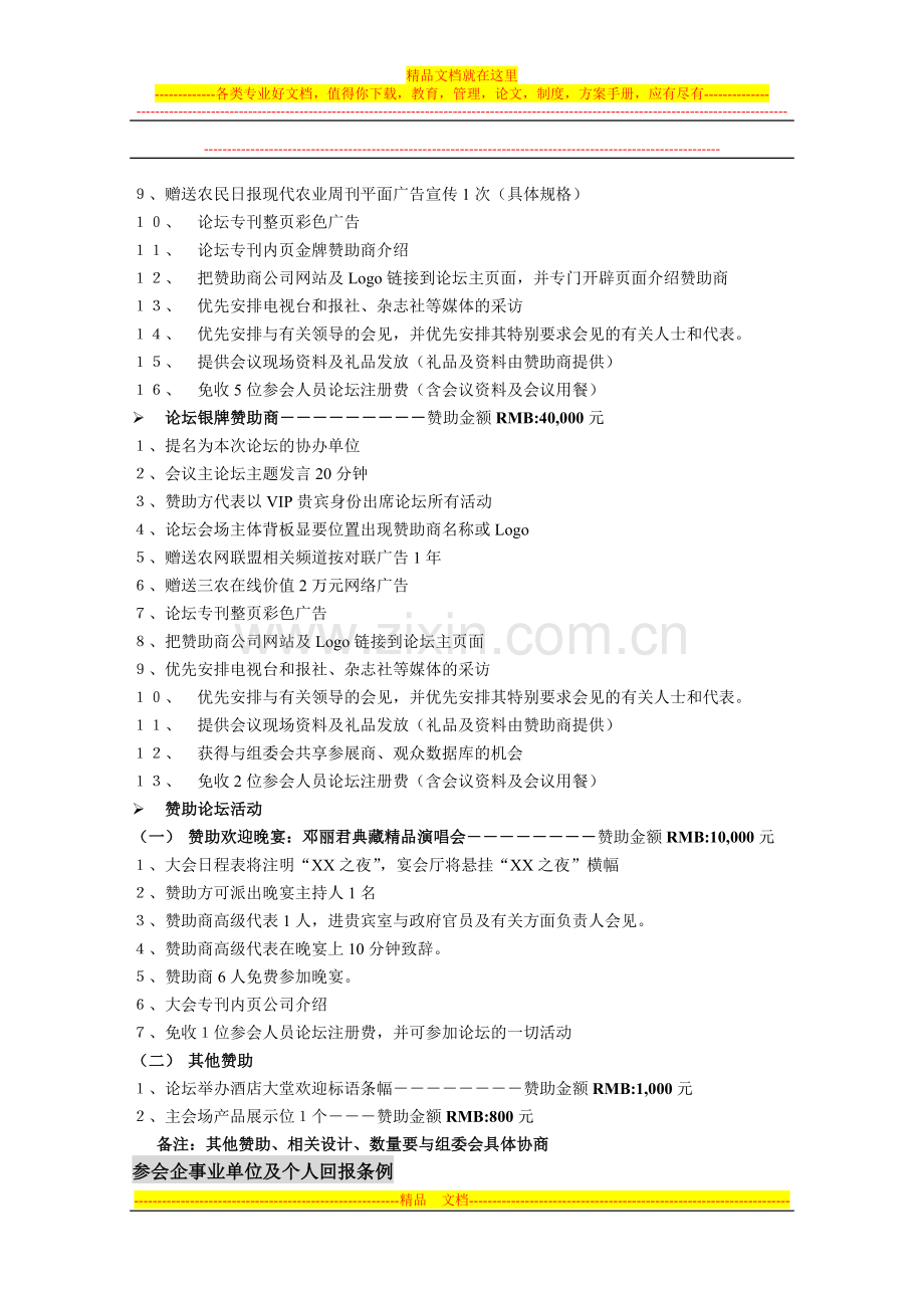 中国循环农业产业发展论坛暨循环农业产业从业人员培训会合作方案.doc_第2页