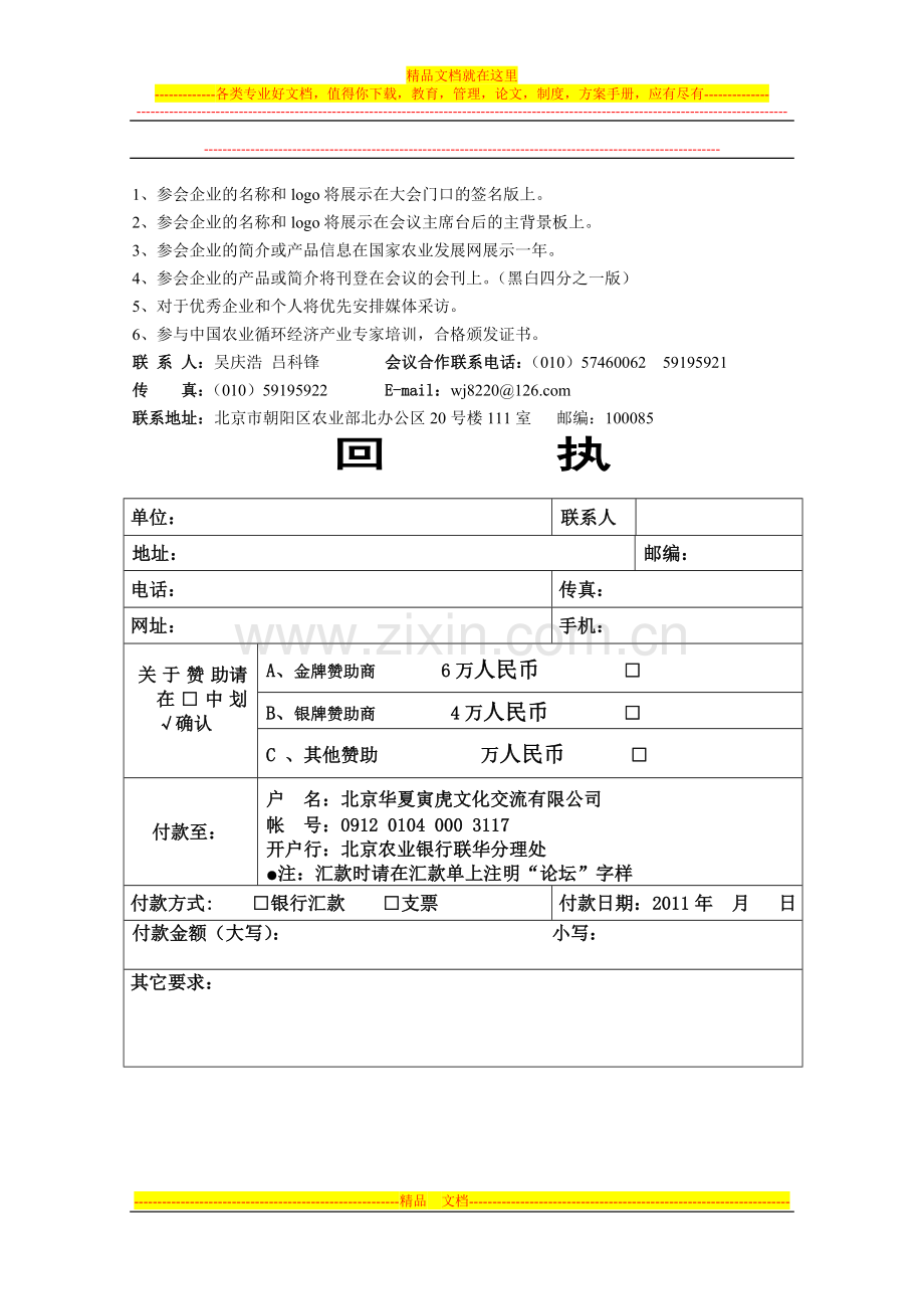 中国循环农业产业发展论坛暨循环农业产业从业人员培训会合作方案.doc_第3页