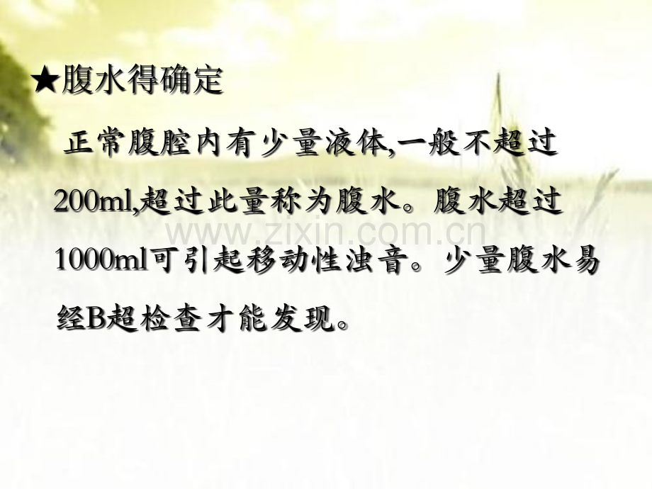 腹水的鉴别诊断.pptx_第2页