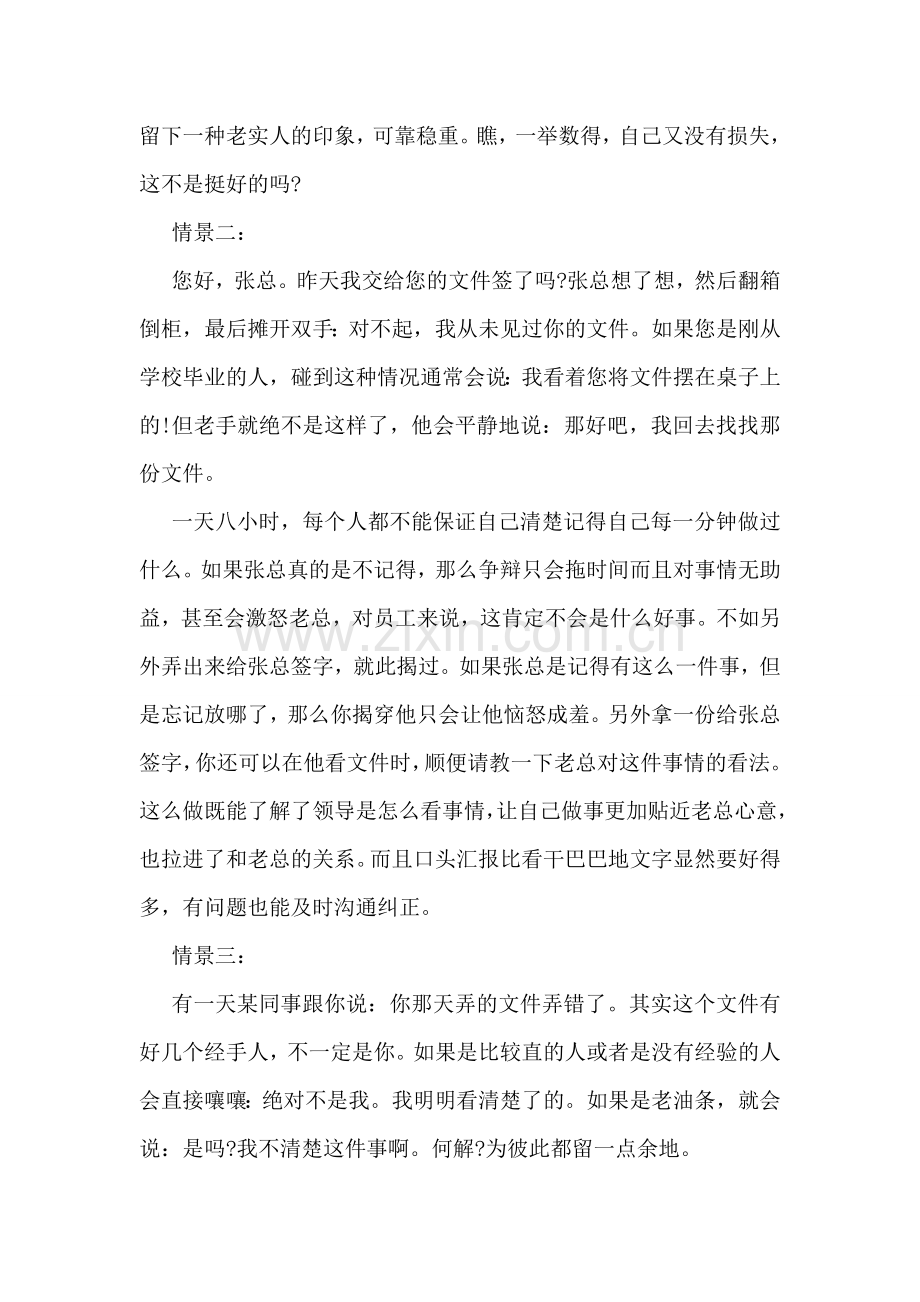 职场上装傻绝技.doc_第2页