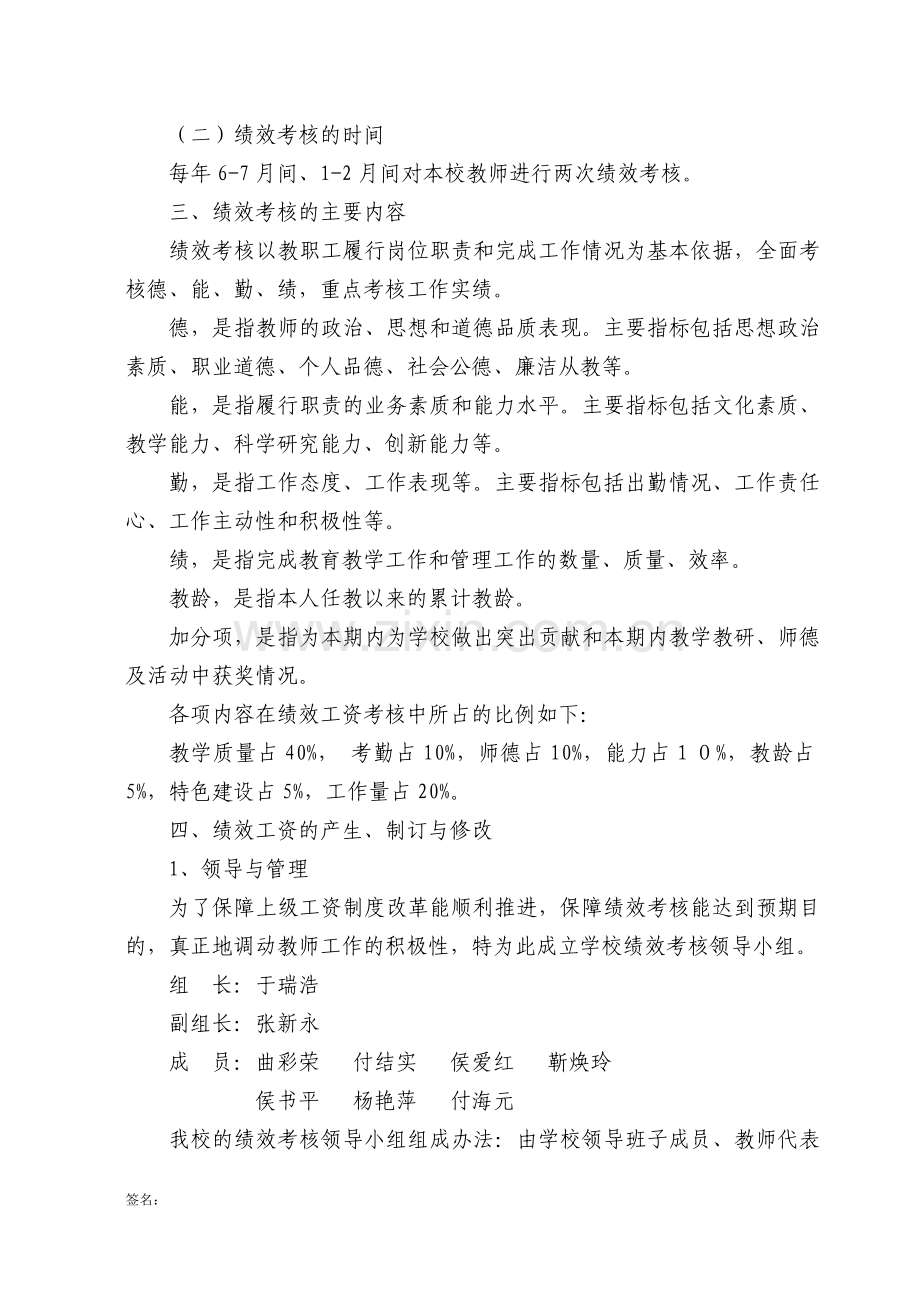 2013年下半年学校教师绩效考核实施方案.doc_第3页