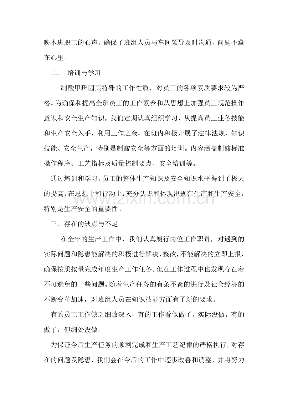 车间班长述职报告.doc_第2页