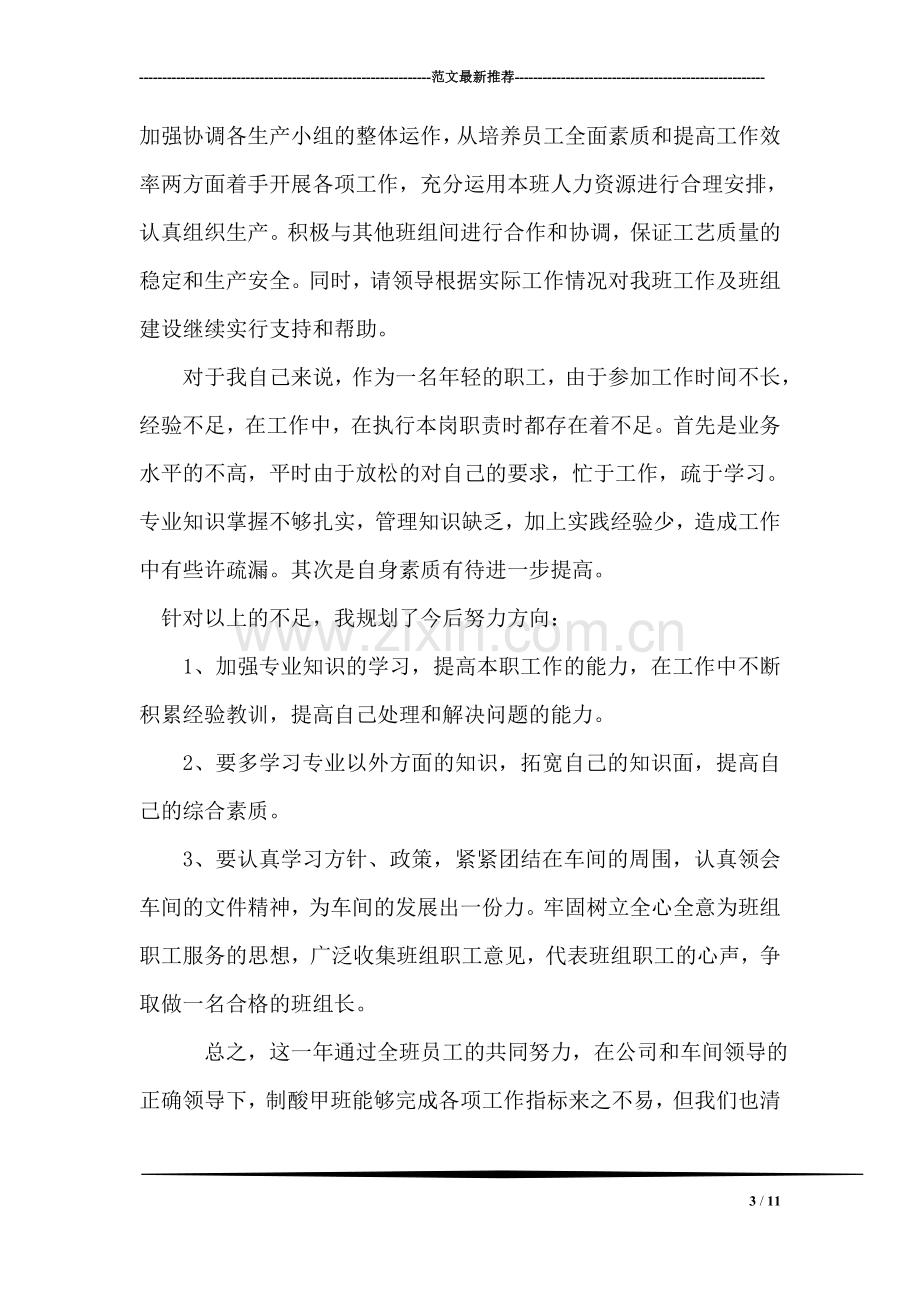 车间班长述职报告.doc_第3页