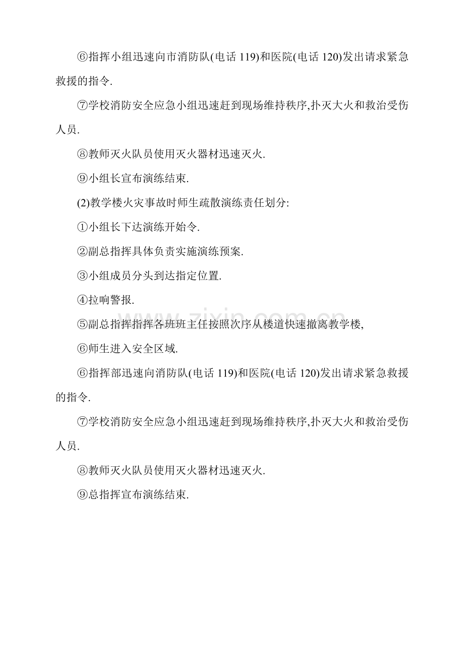 消防安全应急预案演练记录演练记录..doc_第2页