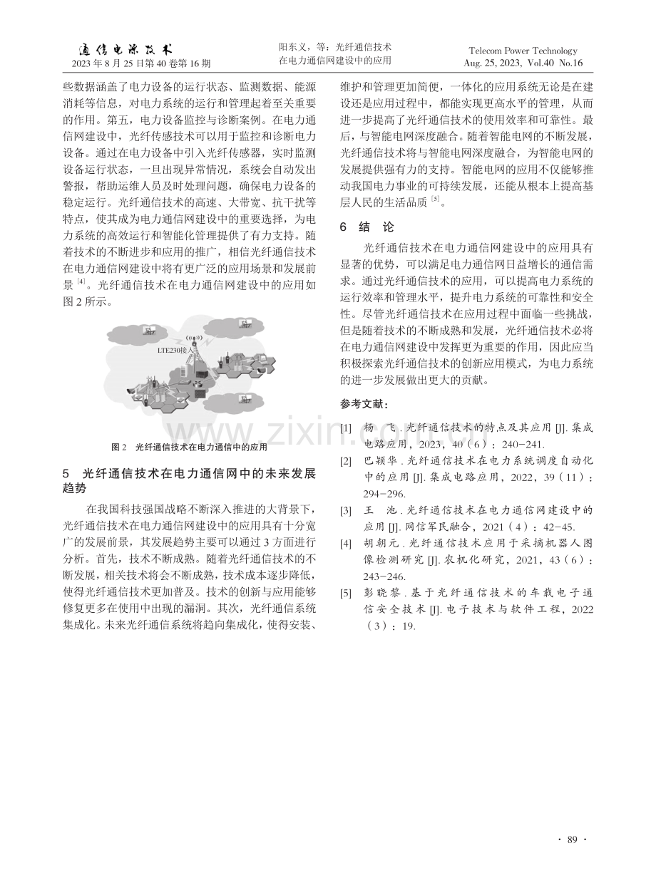 光纤通信技术在电力通信网建设中的应用.pdf_第3页