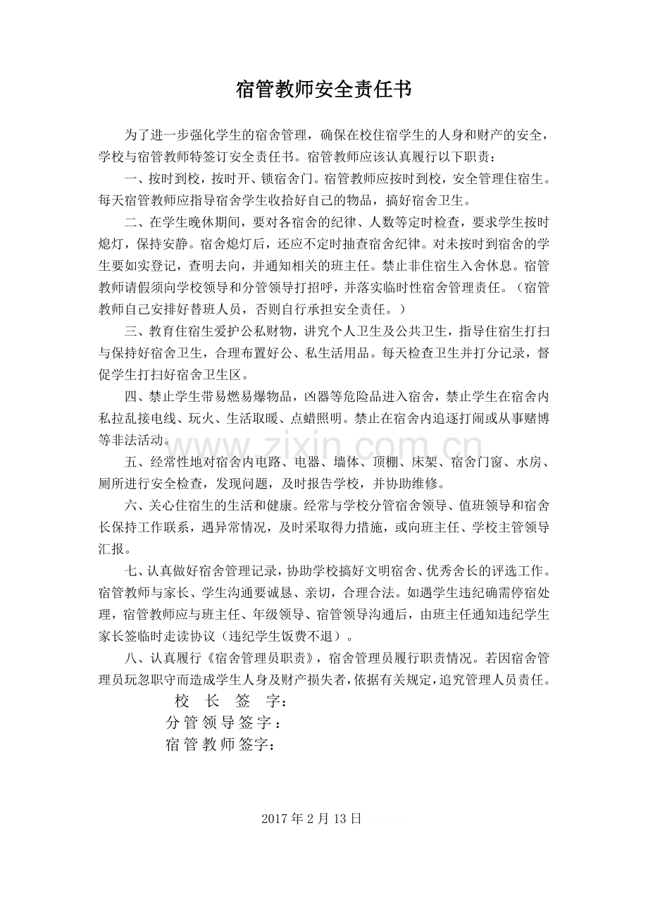 宿管教师安全责任书.doc_第1页