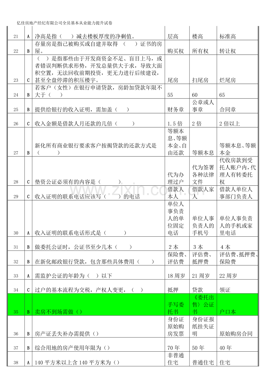 中介新员工入职基础试题-(2).doc_第2页