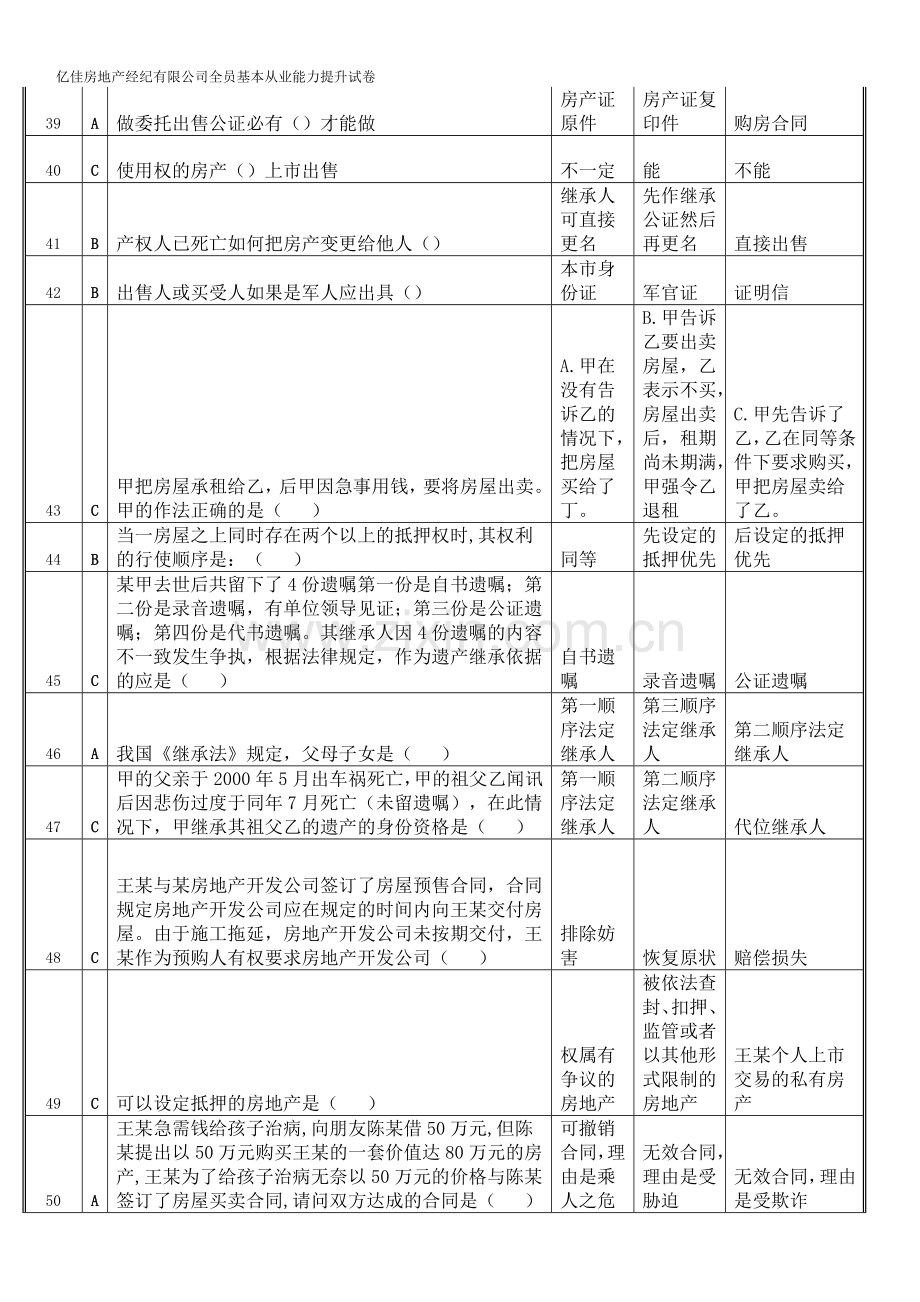 中介新员工入职基础试题-(2).doc_第3页