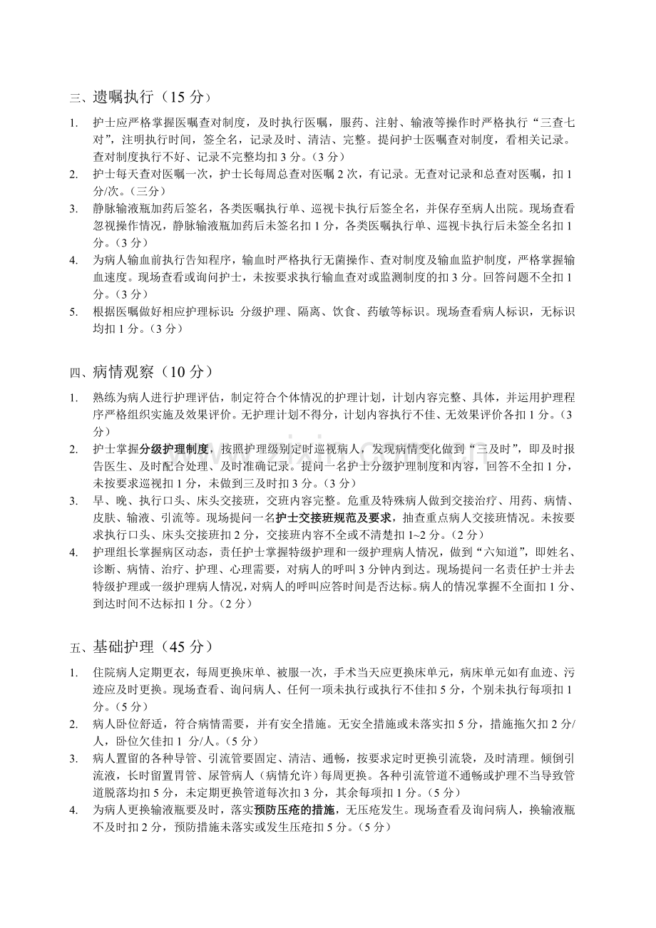 护士工资绩效考核方案.doc_第2页