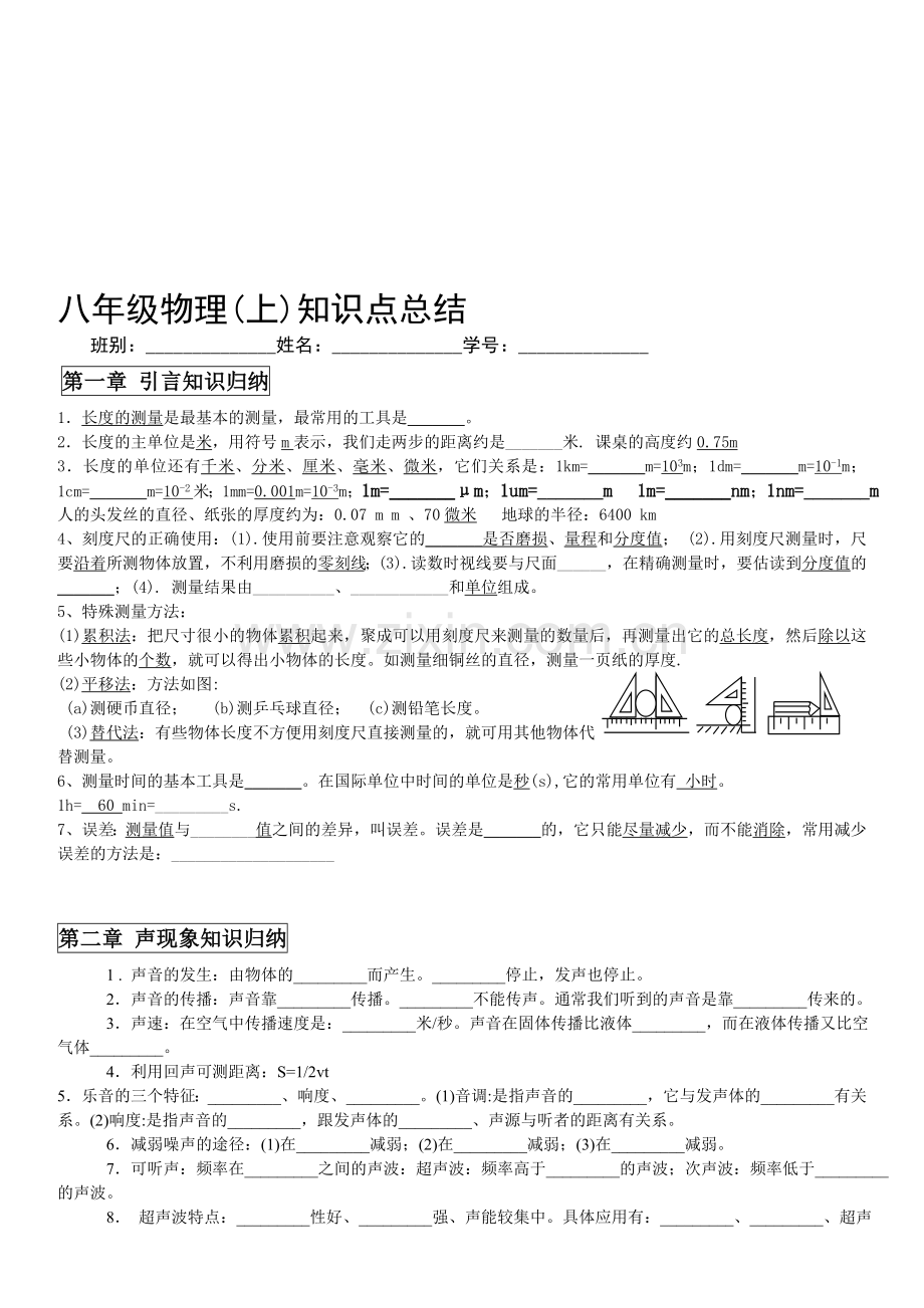 初二物理上册知识点总结.doc_第1页