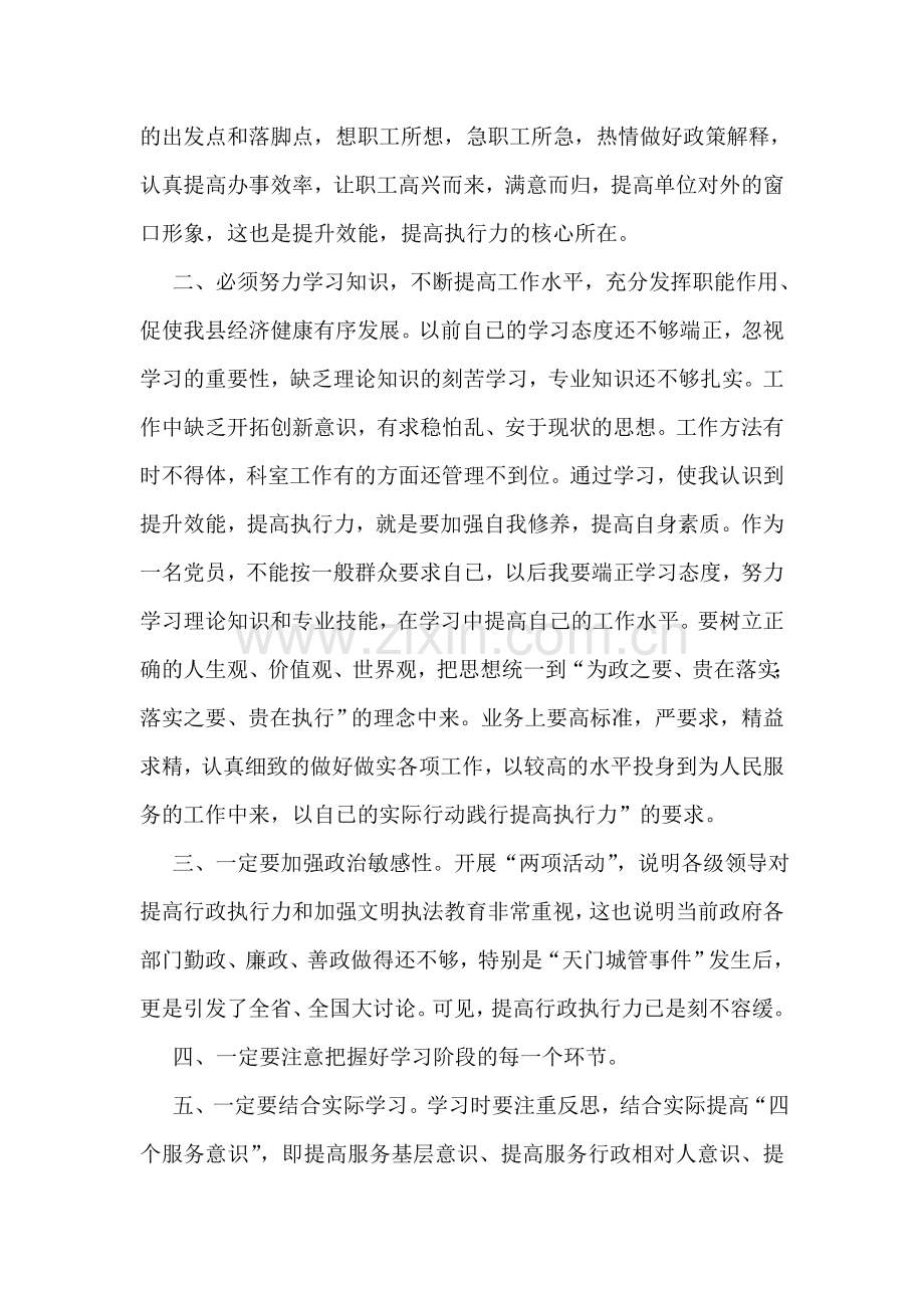 行政执法部门党员开展提高执行力学习心得体会.doc_第2页