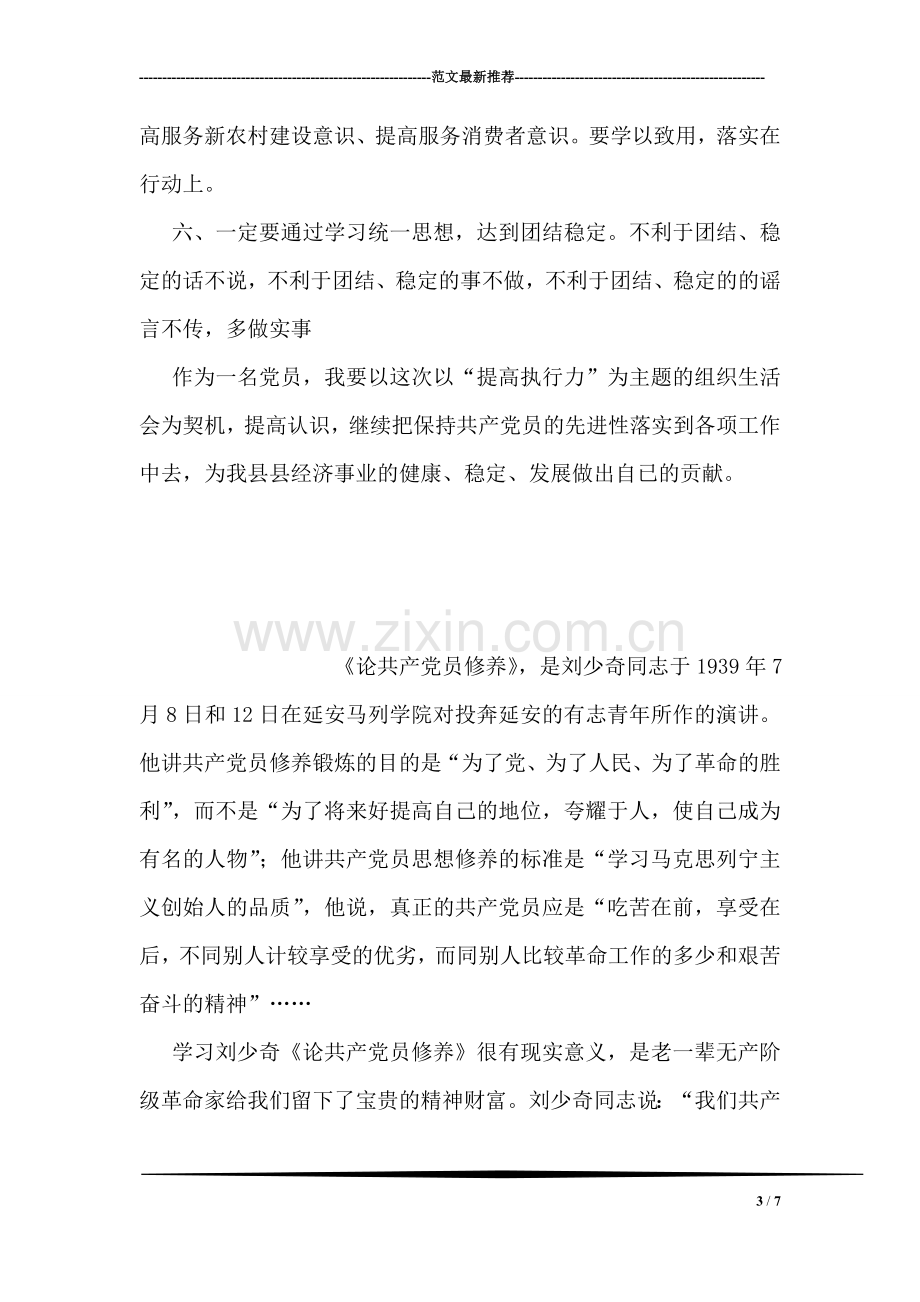 行政执法部门党员开展提高执行力学习心得体会.doc_第3页