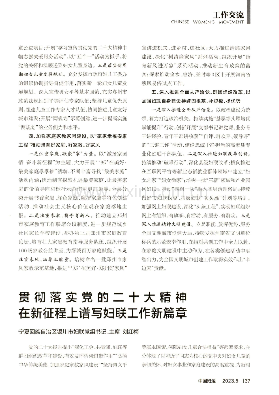 贯彻落实党的二十大精神 在新征程上谱写妇联工作新篇章.pdf_第1页