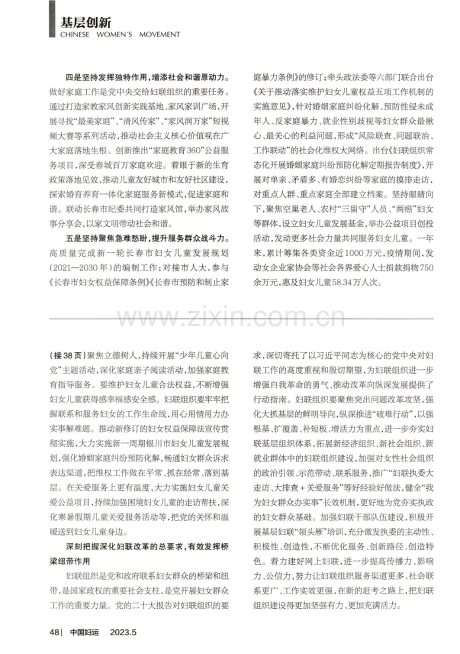 贯彻落实党的二十大精神 在新征程上谱写妇联工作新篇章.pdf_第3页