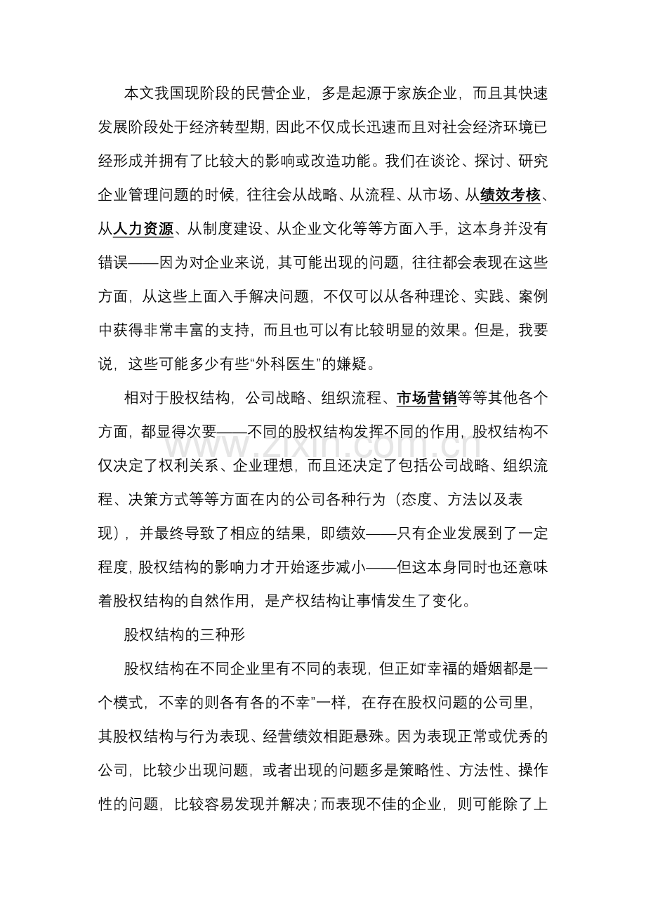 公司股权结构设置浅析.doc_第2页